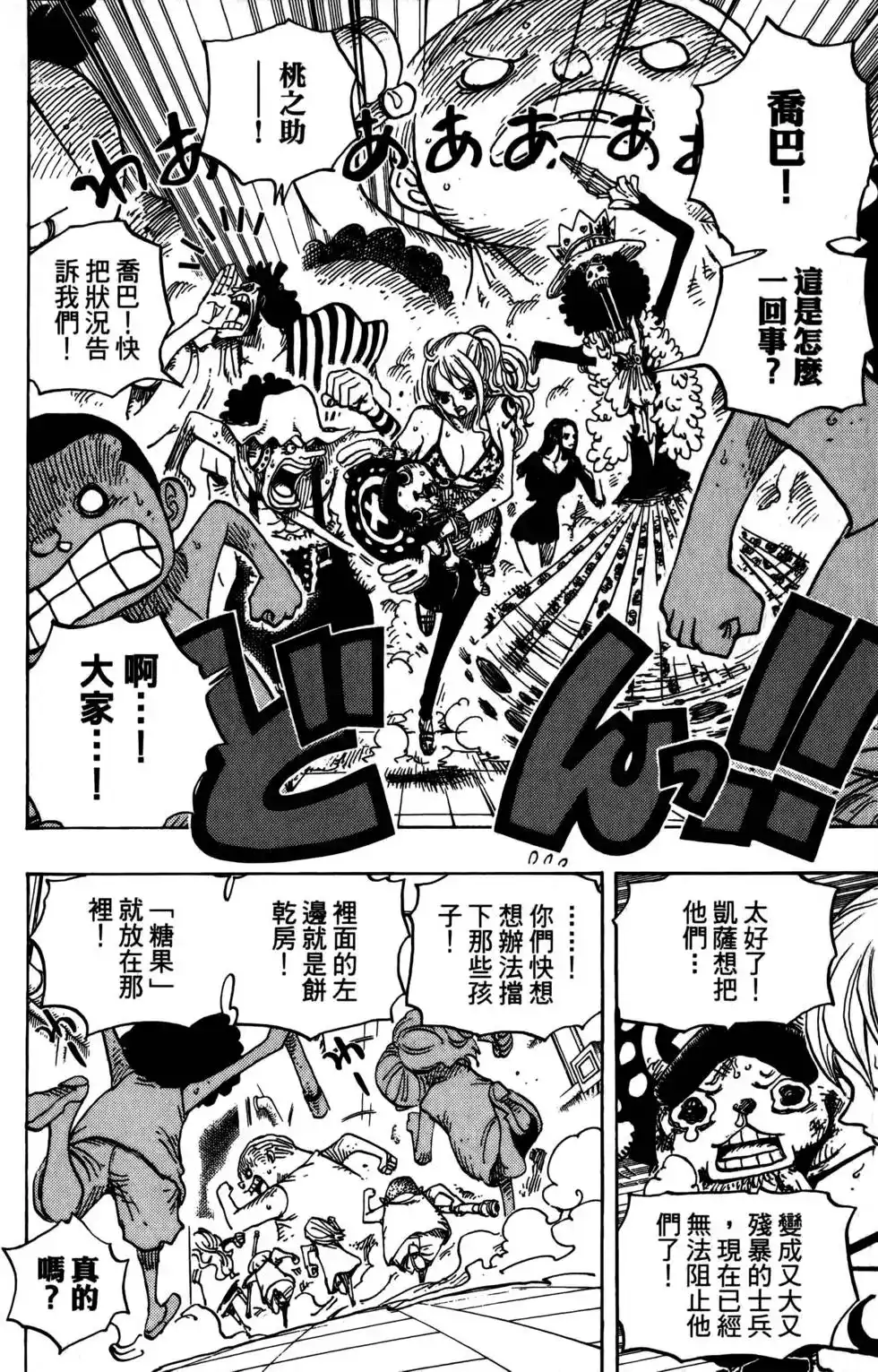 ONE PIECE航海王 单行本 第69卷 第96页