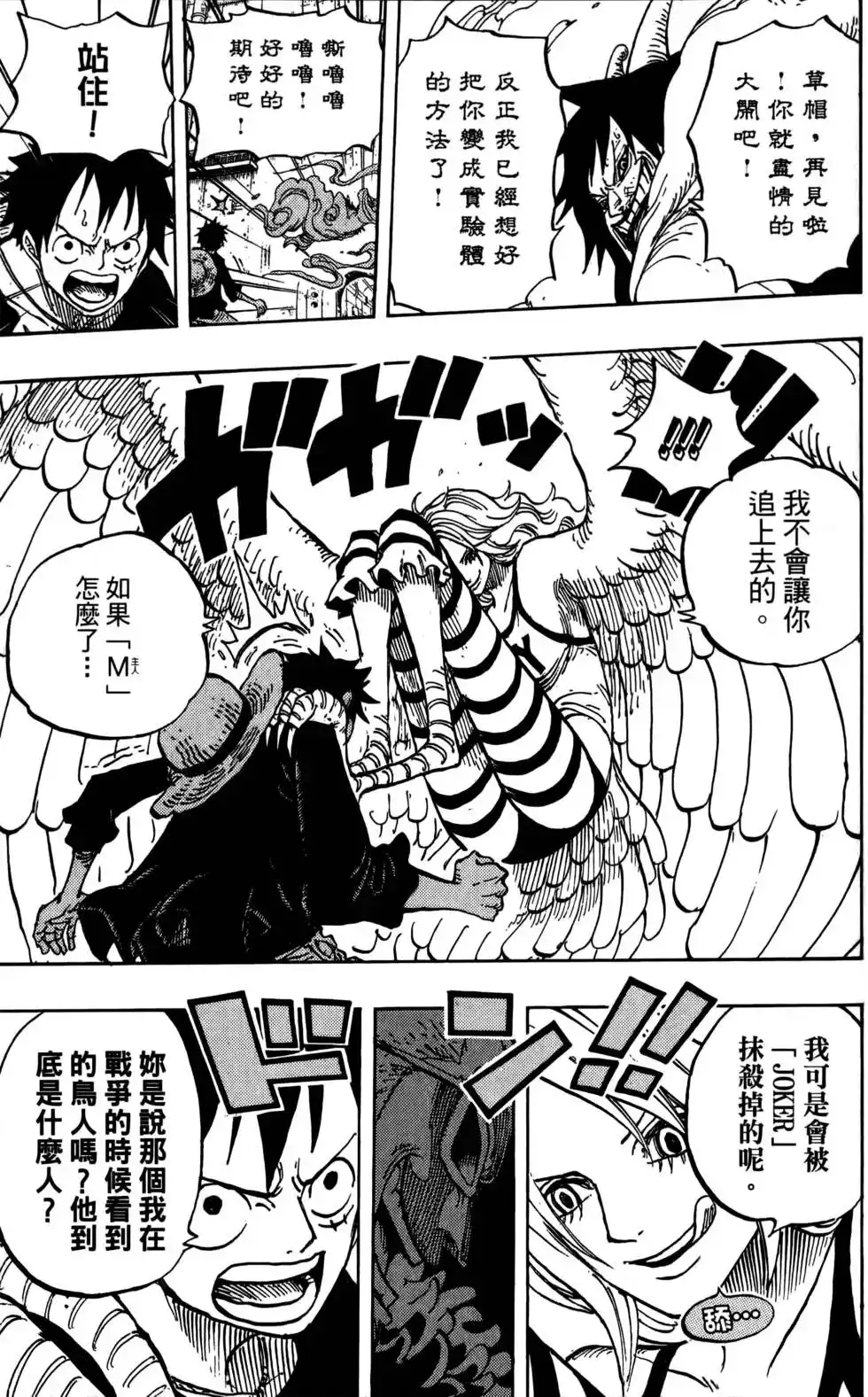 ONE PIECE航海王 单行本 第69卷 第59页