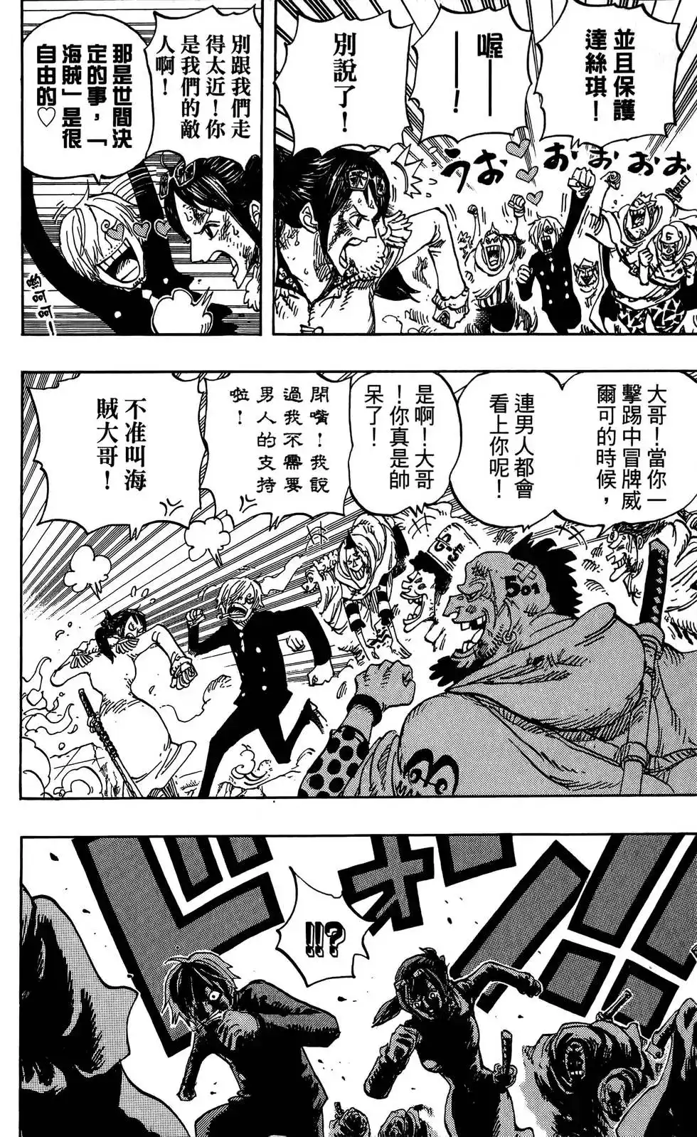 ONE PIECE航海王 单行本 第69卷 第114页