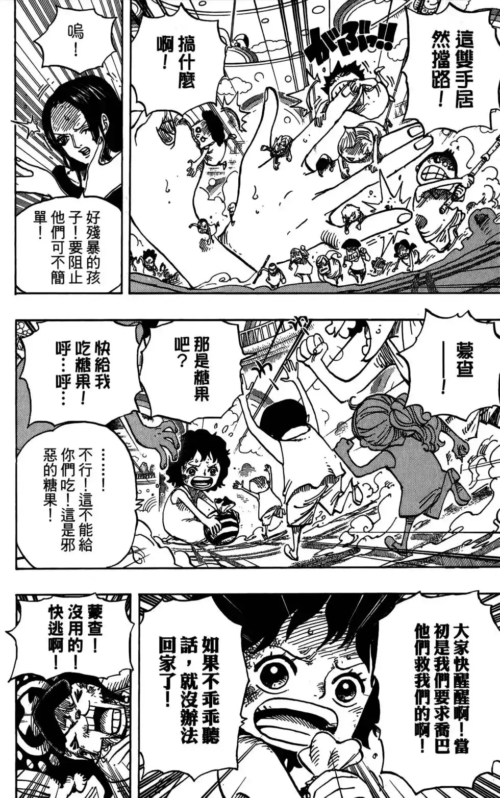 ONE PIECE航海王 单行本 第69卷 第98页