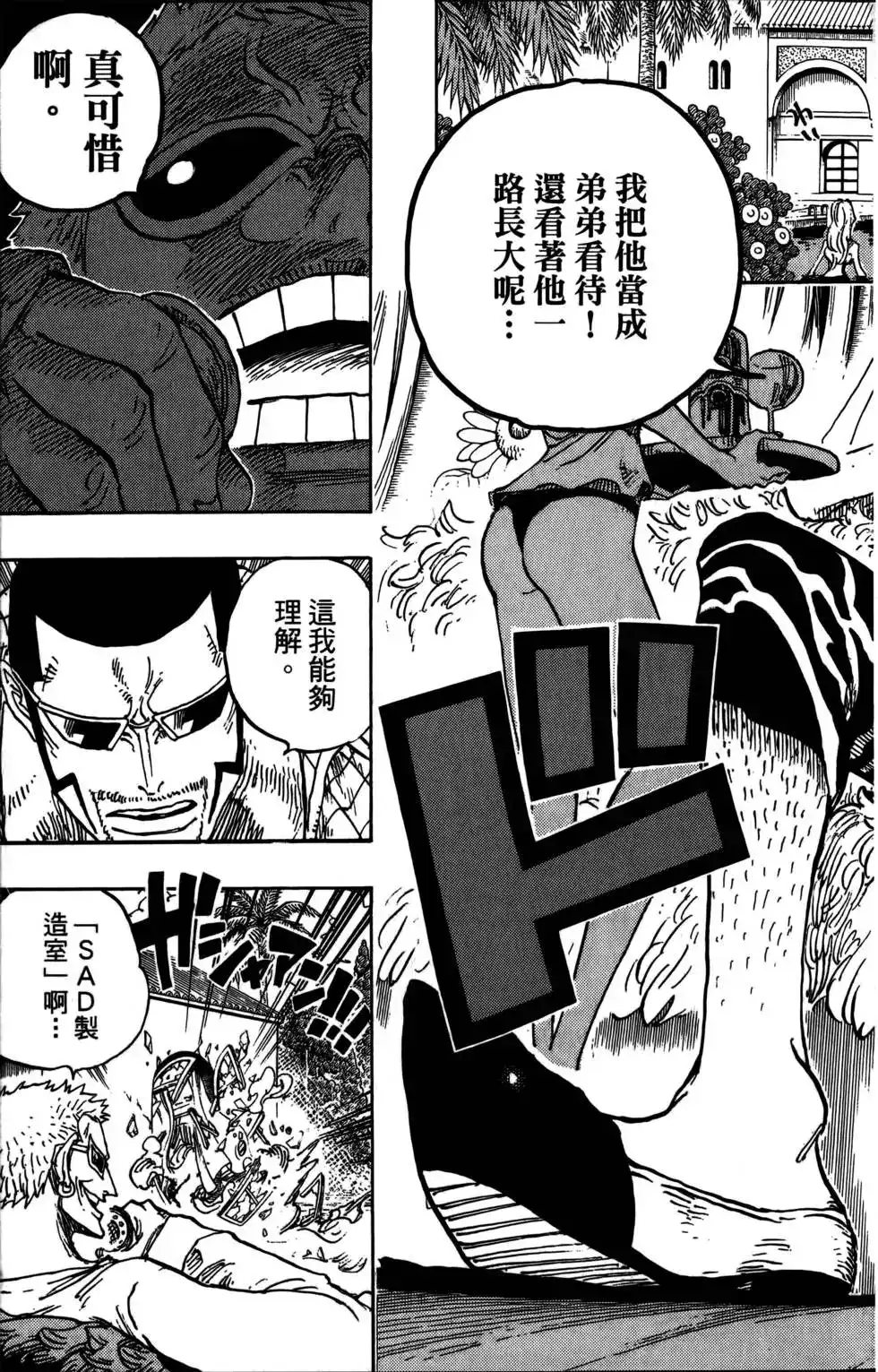 ONE PIECE航海王 单行本 第69卷 第73页