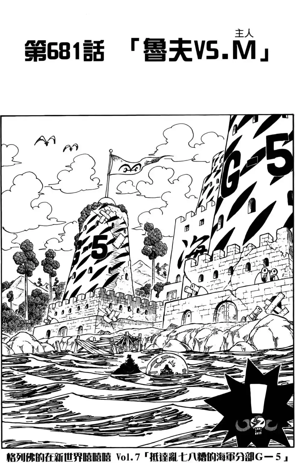 ONE PIECE航海王 单行本 第69卷 第47页