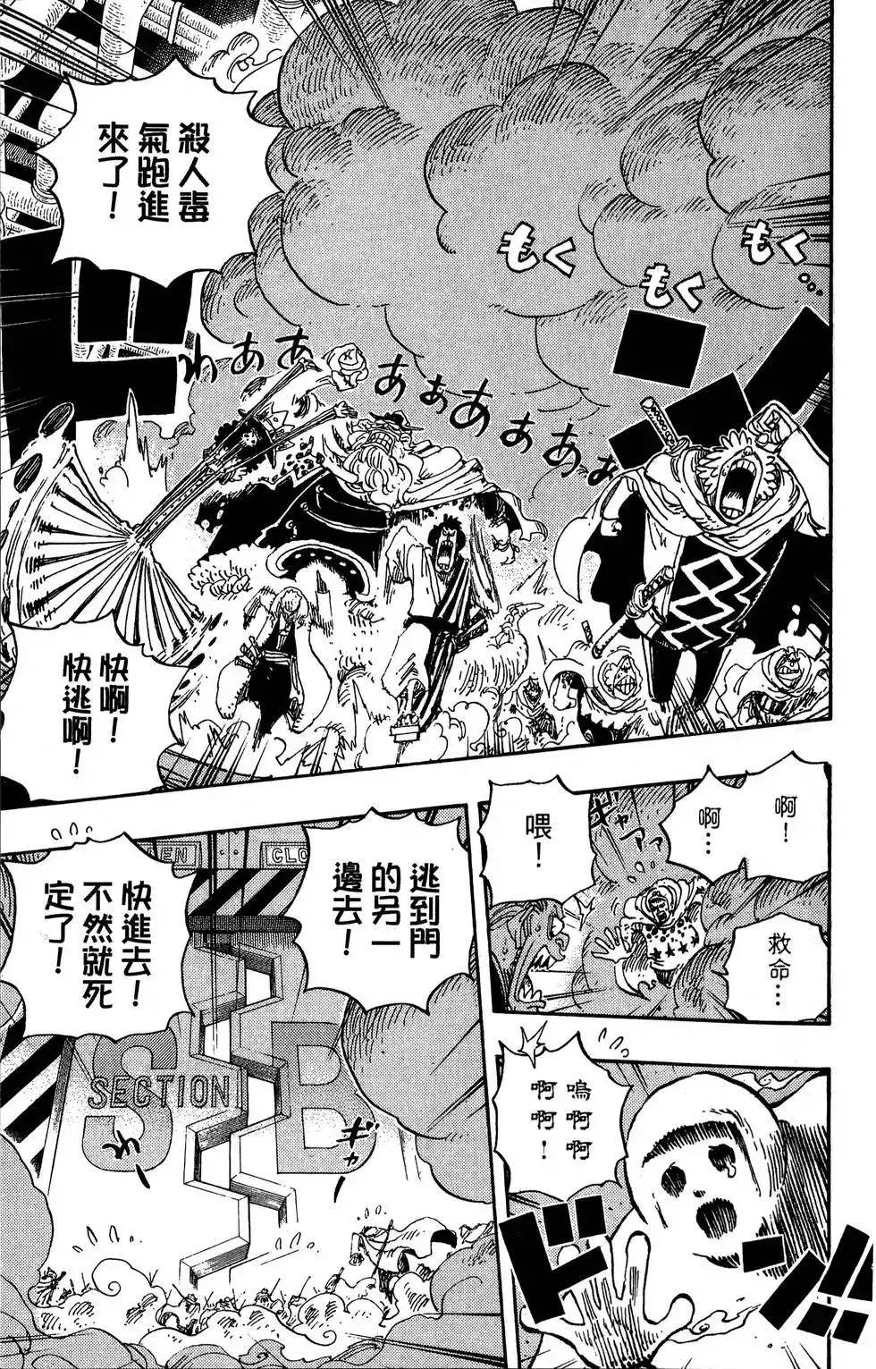 ONE PIECE航海王 单行本 第69卷 第23页