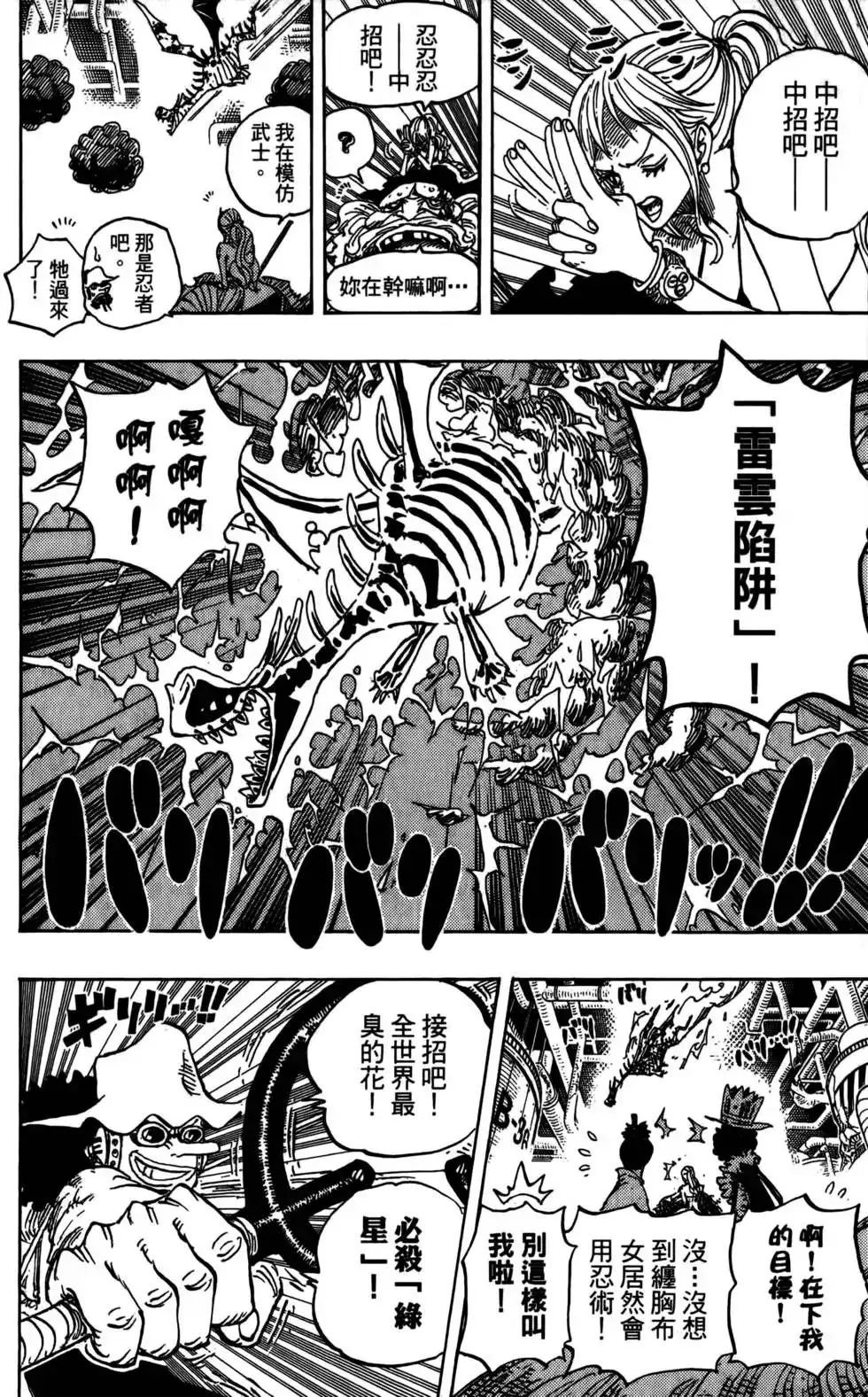 ONE PIECE航海王 单行本 第69卷 第80页