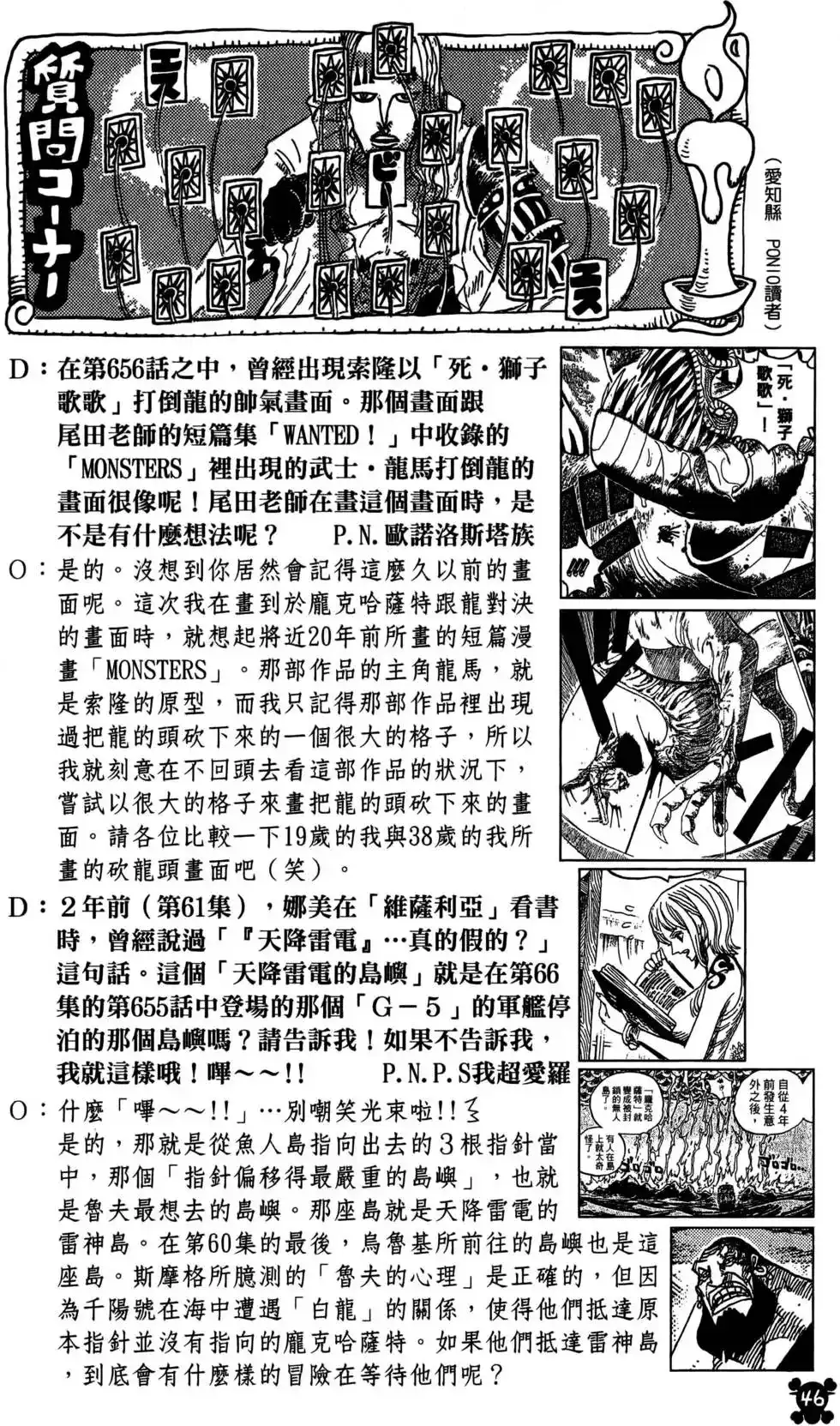 ONE PIECE航海王 单行本 第69卷 第46页