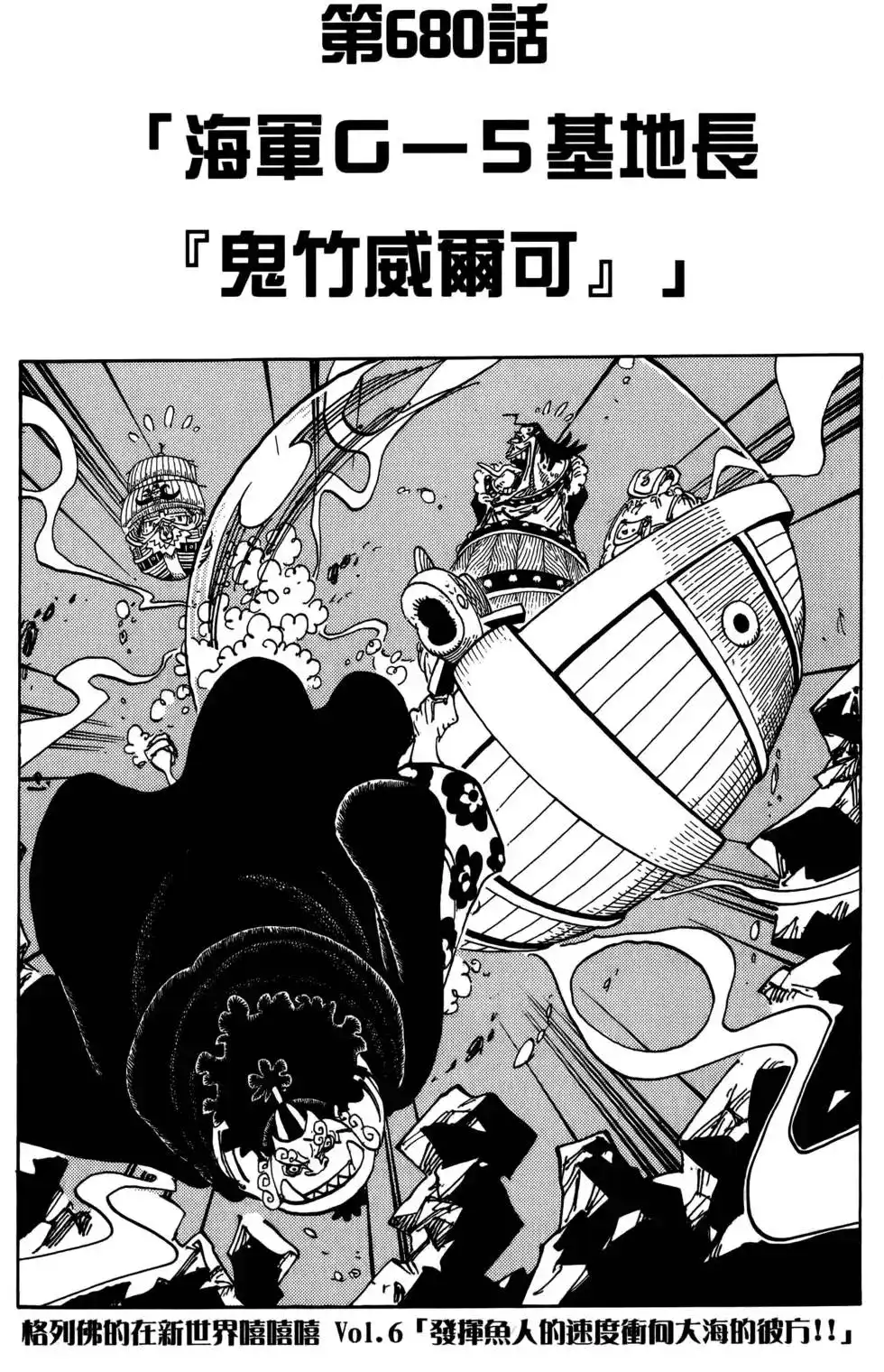 ONE PIECE航海王 单行本 第69卷 第27页