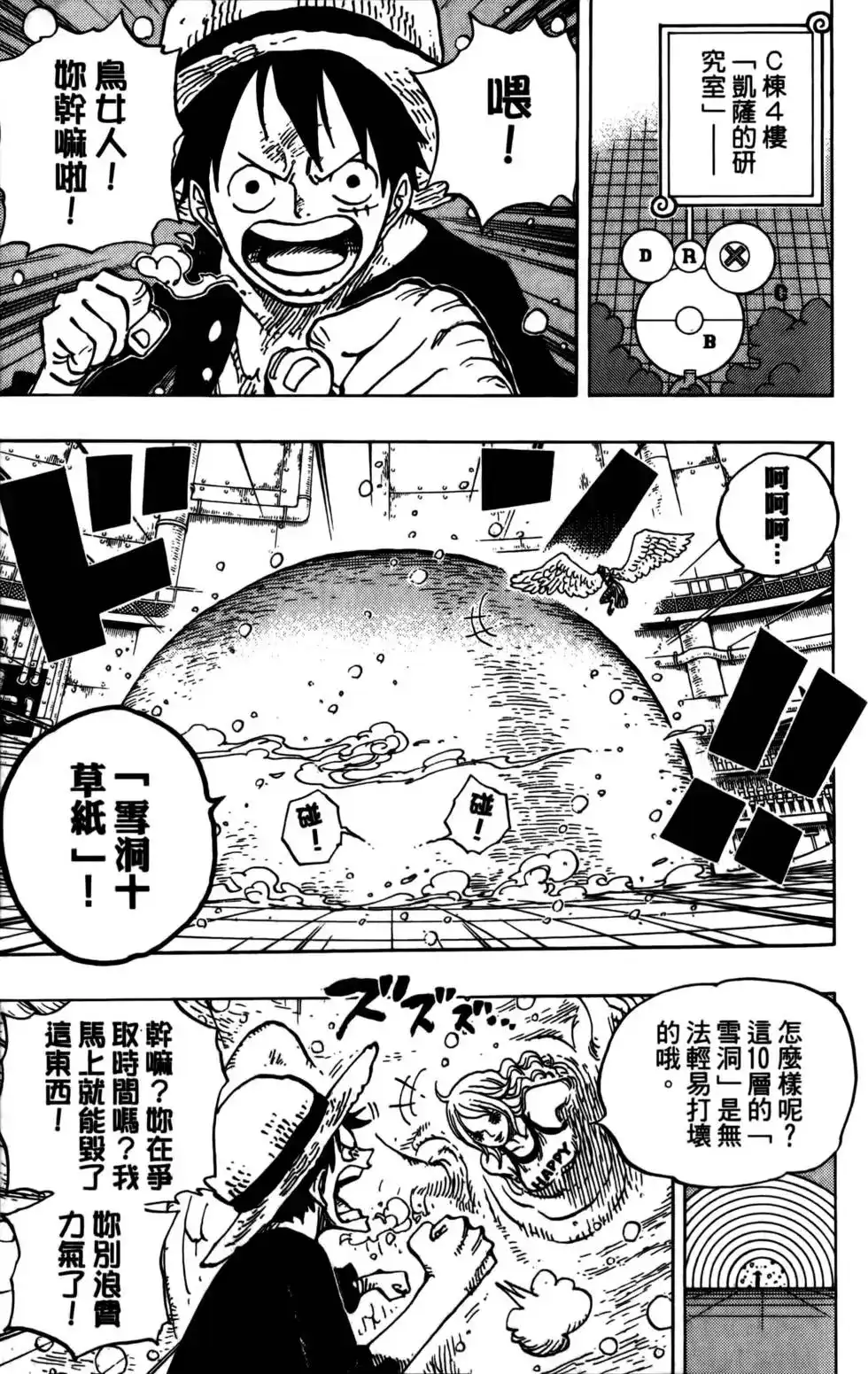 ONE PIECE航海王 单行本 第69卷 第89页