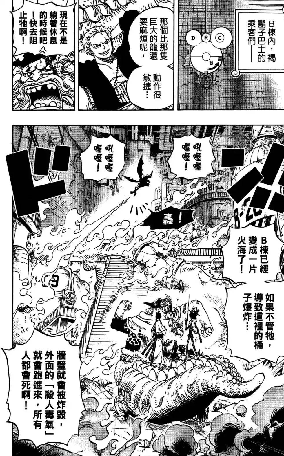 ONE PIECE航海王 单行本 第69卷 第78页