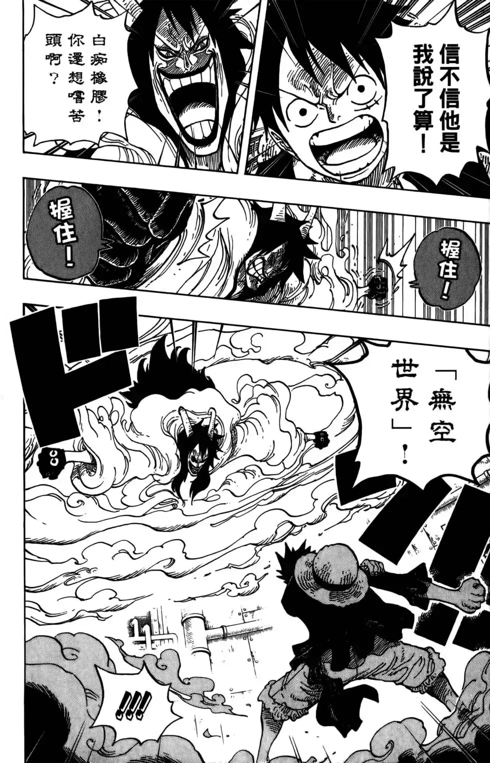 ONE PIECE航海王 单行本 第69卷 第52页
