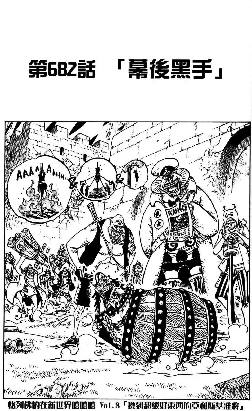 ONE PIECE航海王 单行本 第69卷 第67页