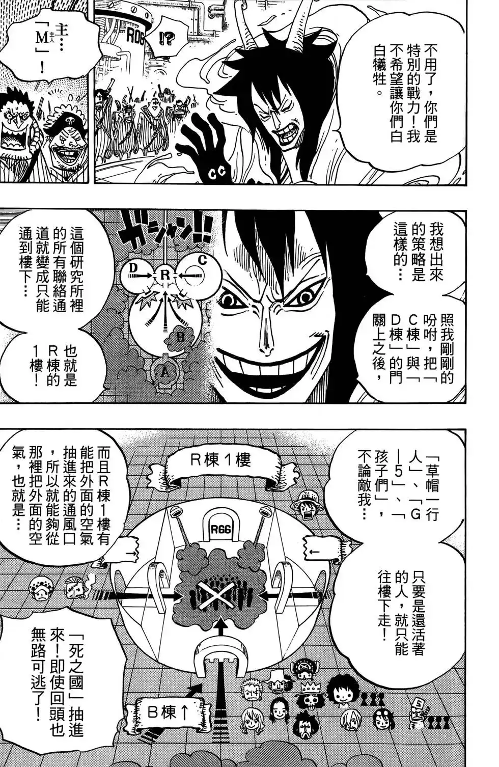 ONE PIECE航海王 单行本 第69卷 第119页
