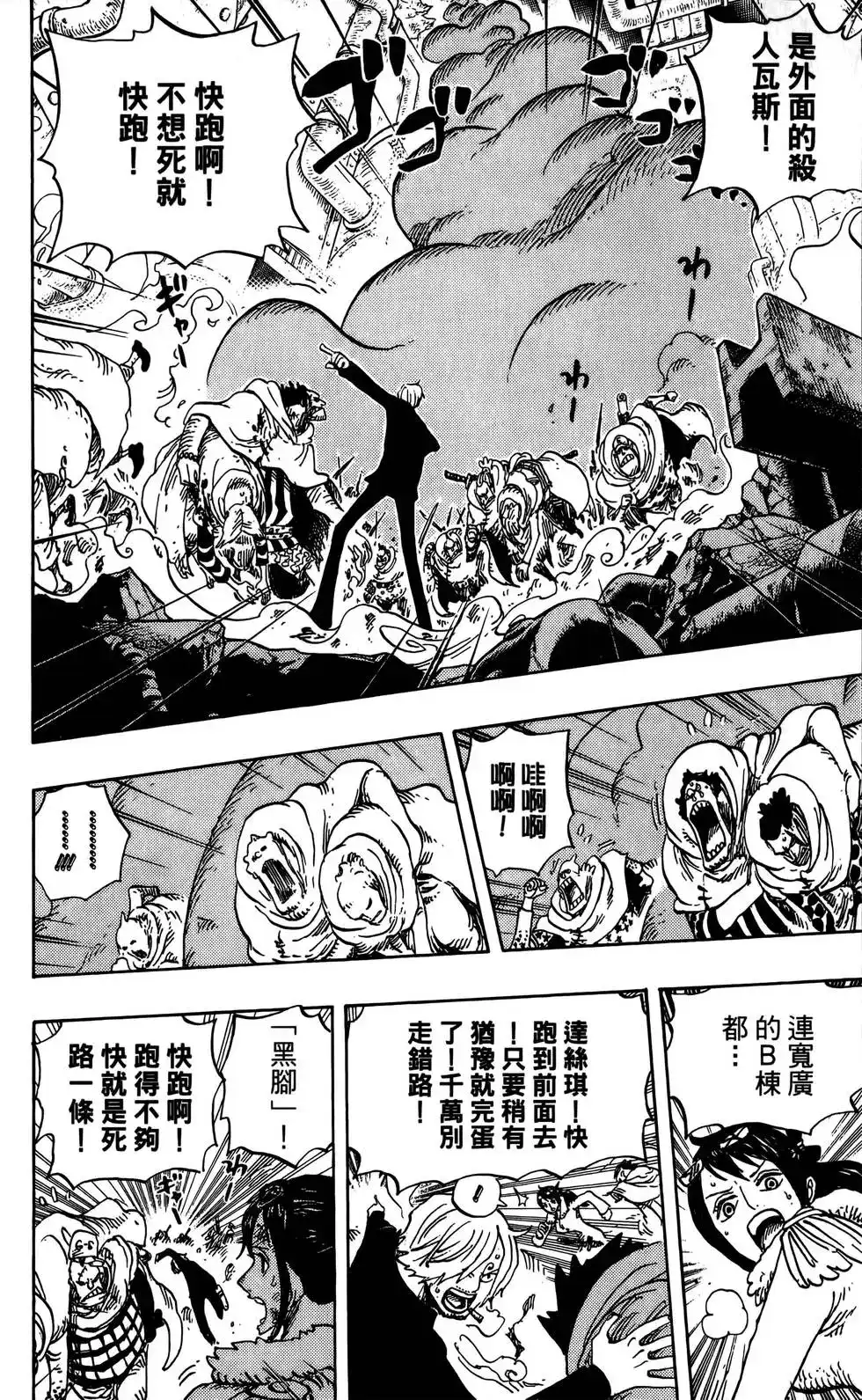ONE PIECE航海王 单行本 第69卷 第116页