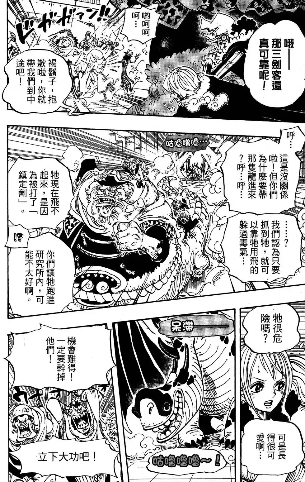 ONE PIECE航海王 单行本 第69卷 第18页