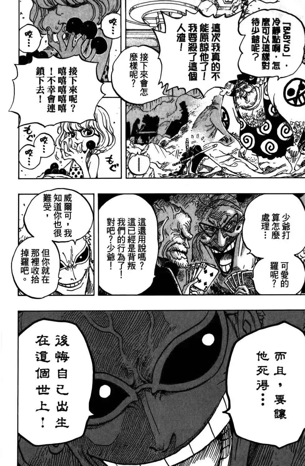 ONE PIECE航海王 单行本 第69卷 第76页