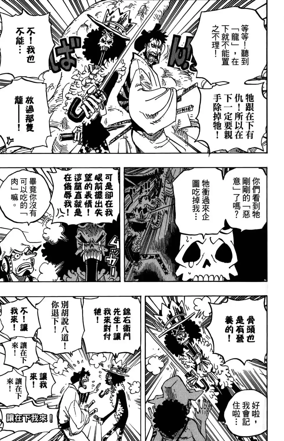 ONE PIECE航海王 单行本 第69卷 第79页