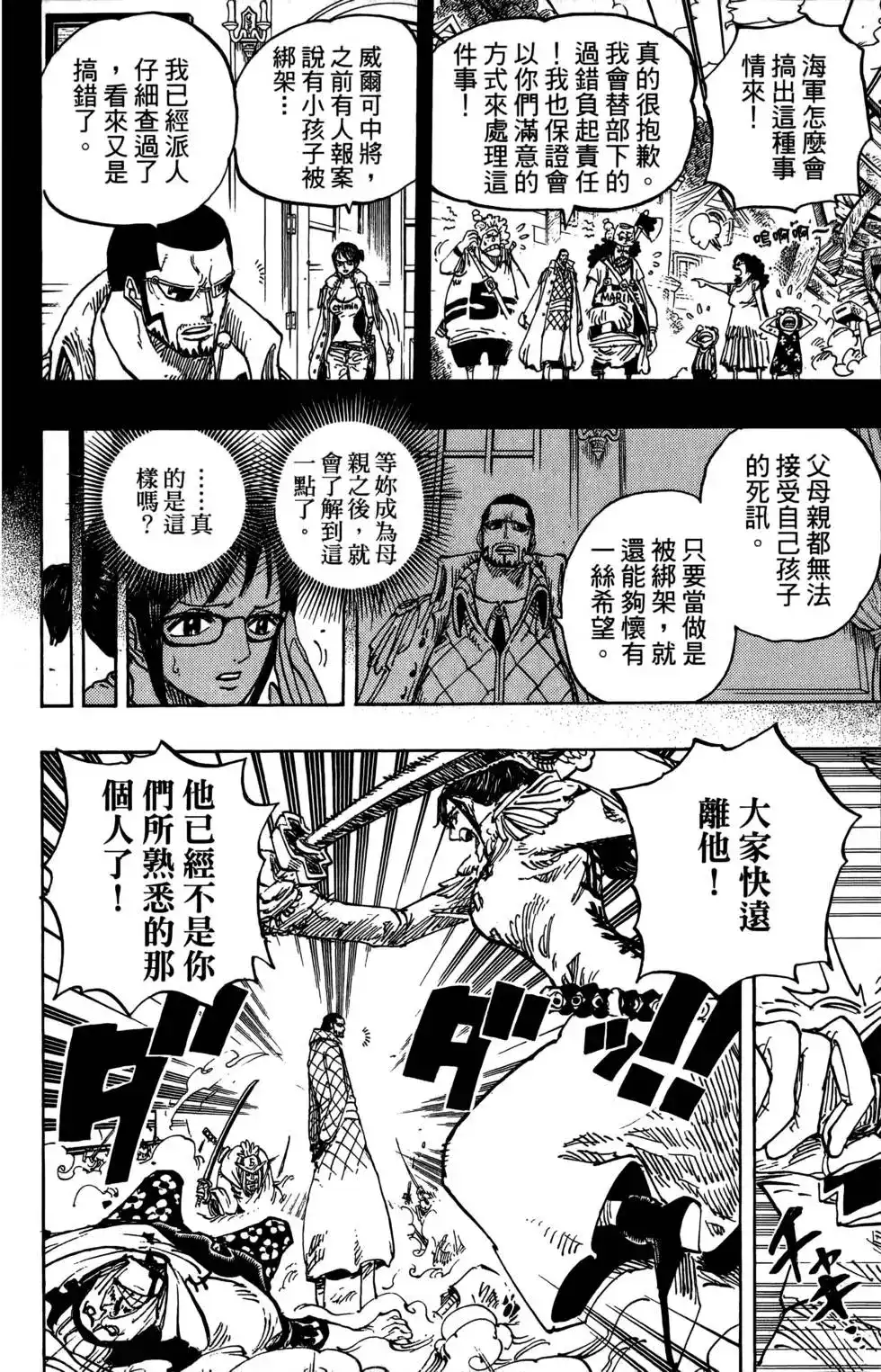 ONE PIECE航海王 单行本 第69卷 第38页