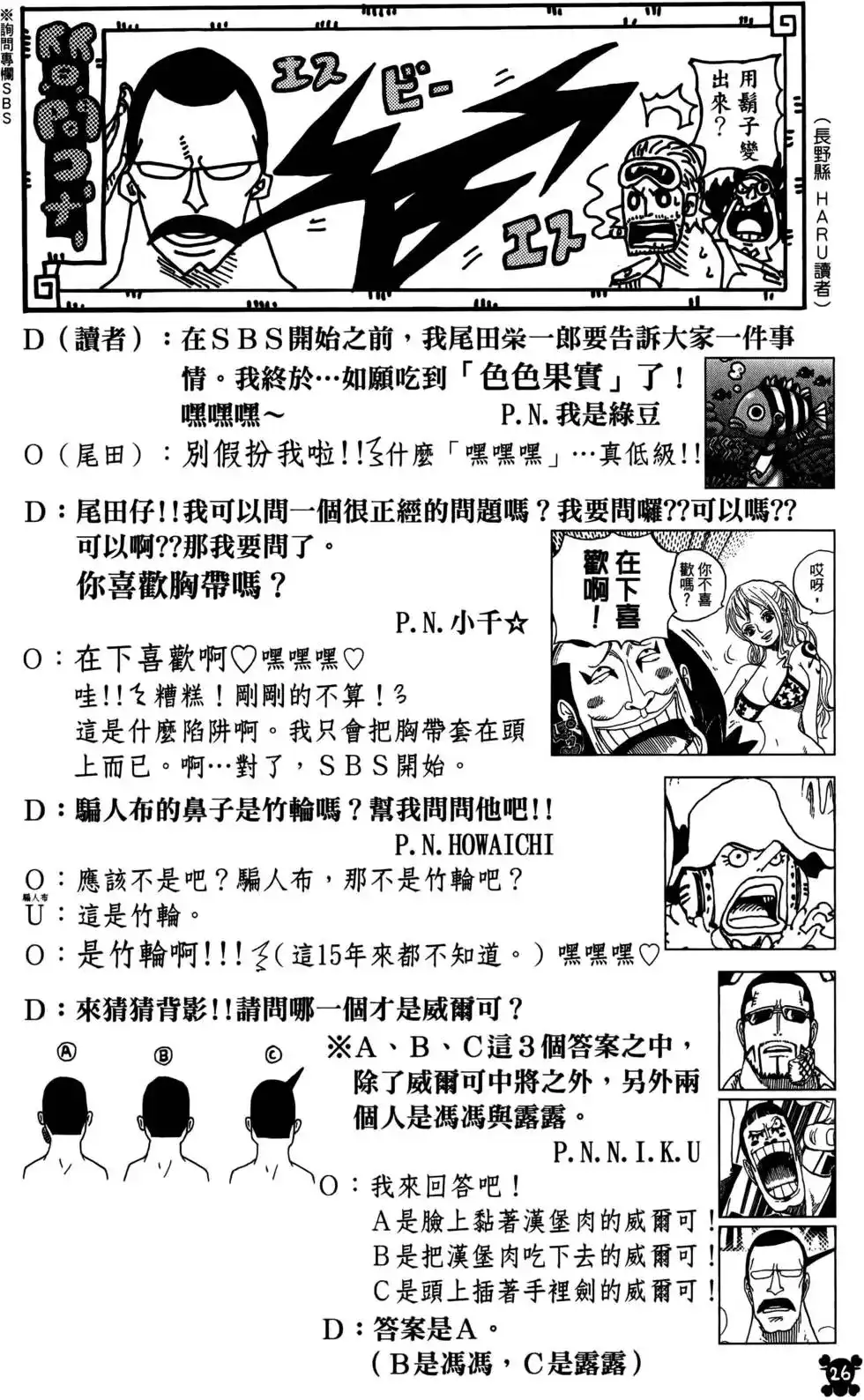 ONE PIECE航海王 单行本 第69卷 第26页