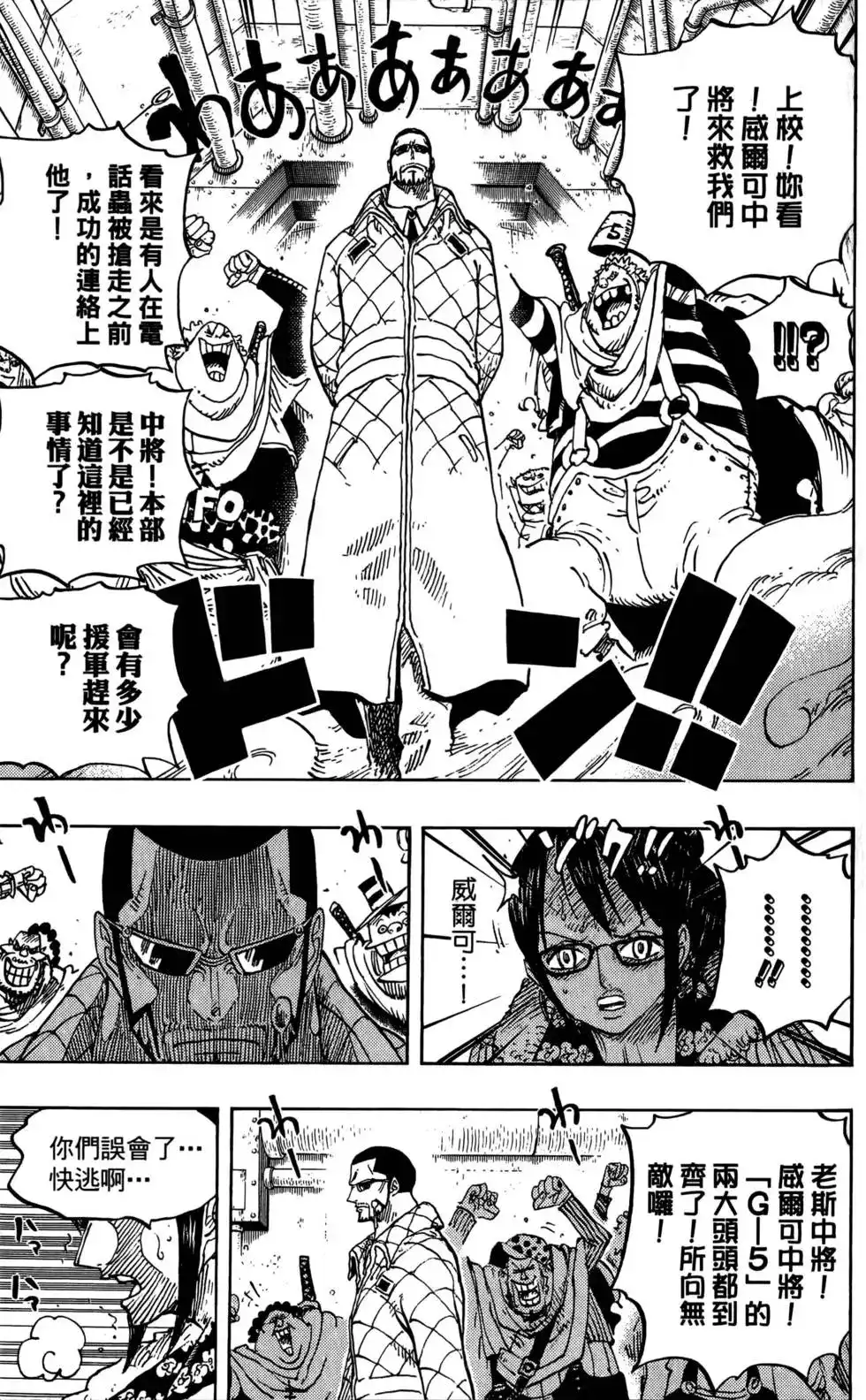 ONE PIECE航海王 单行本 第69卷 第35页