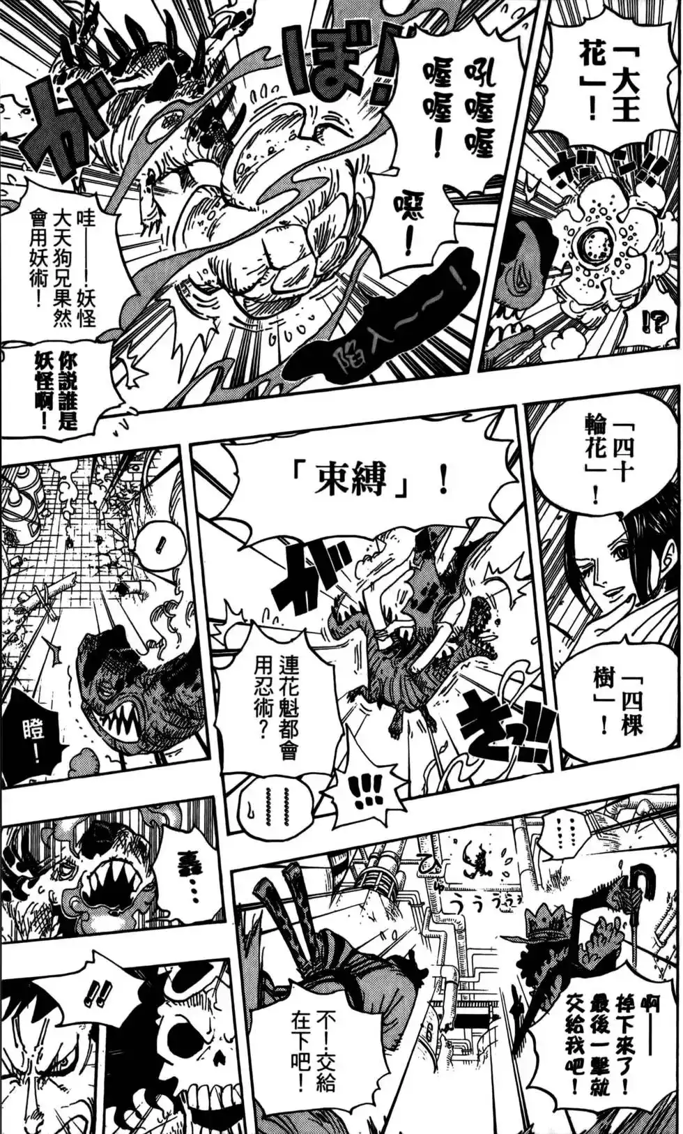 ONE PIECE航海王 单行本 第69卷 第81页