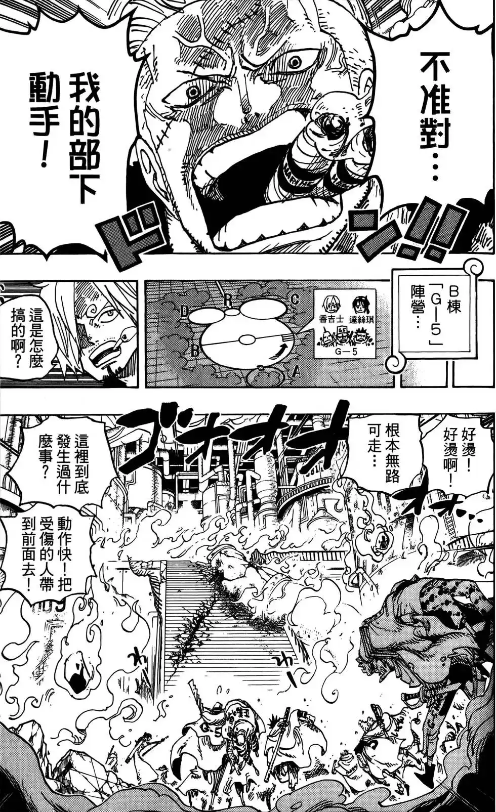 ONE PIECE航海王 单行本 第69卷 第113页