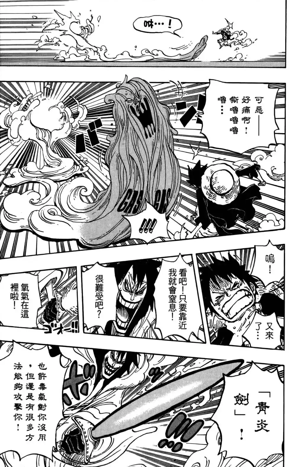 ONE PIECE航海王 单行本 第69卷 第55页