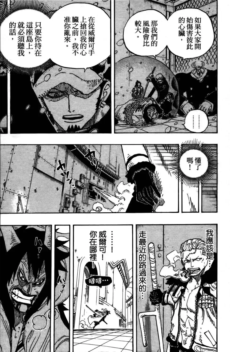 ONE PIECE航海王 单行本 第69卷 第49页