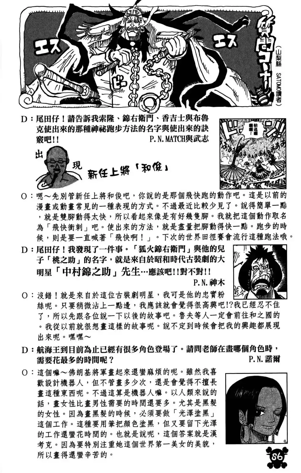 ONE PIECE航海王 单行本 第69卷 第86页