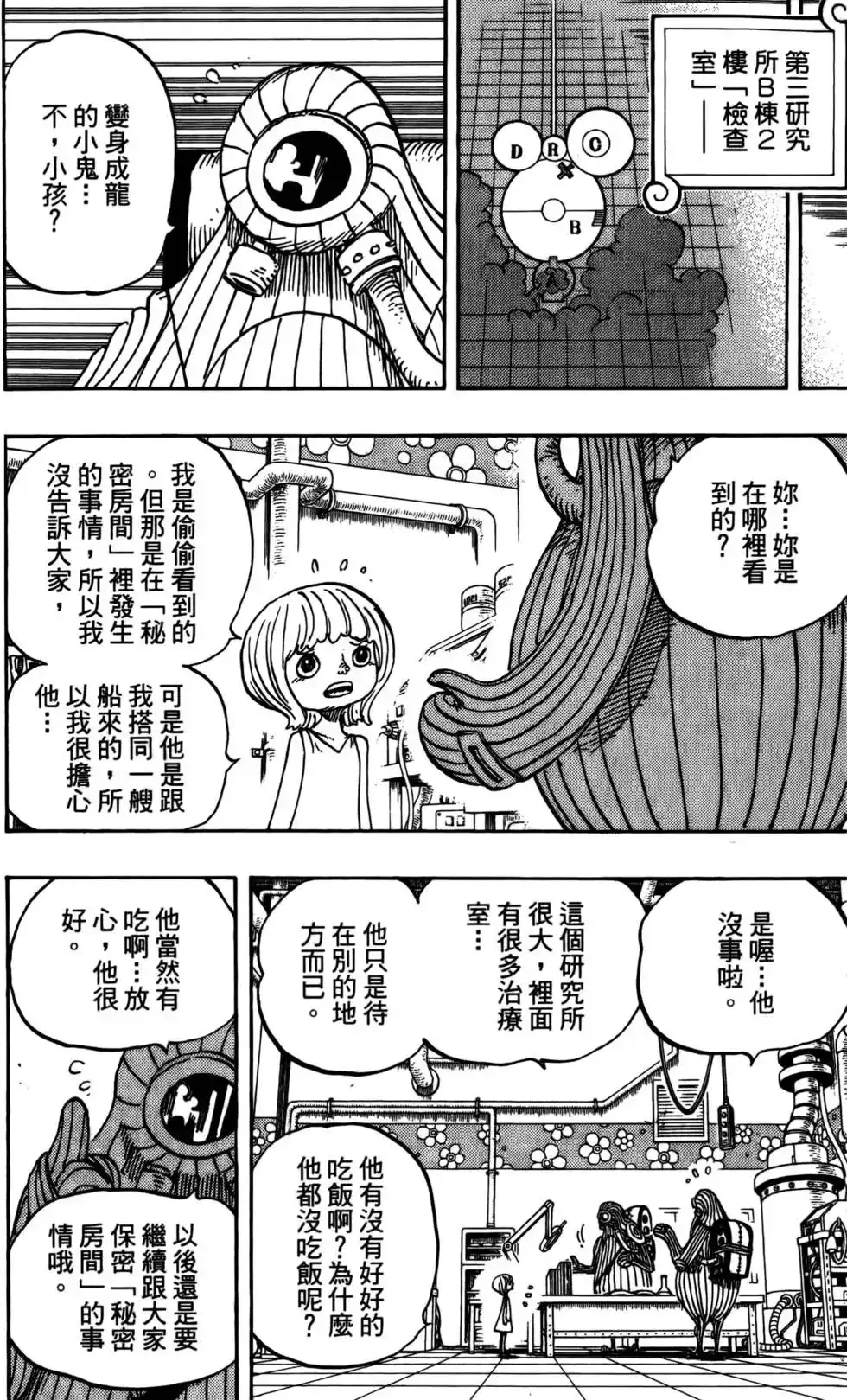 ONE PIECE航海王 单行本 第69卷 第88页