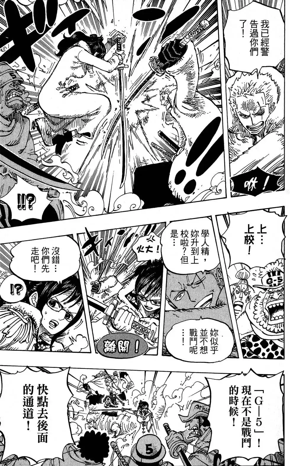 ONE PIECE航海王 单行本 第69卷 第19页
