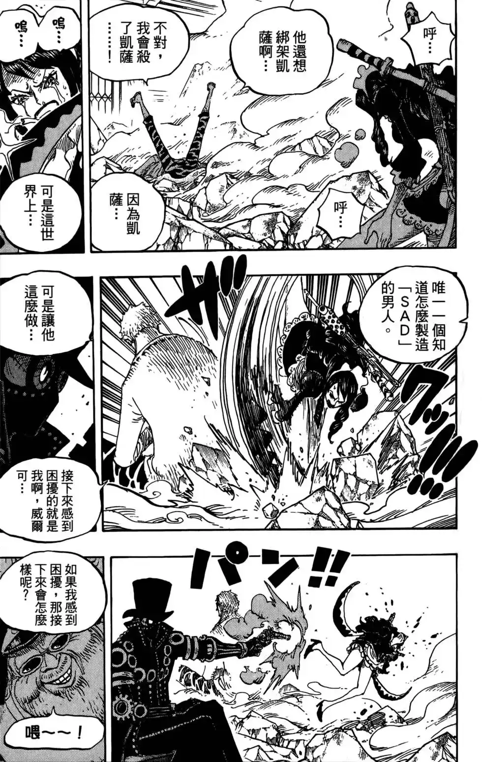 ONE PIECE航海王 单行本 第69卷 第75页