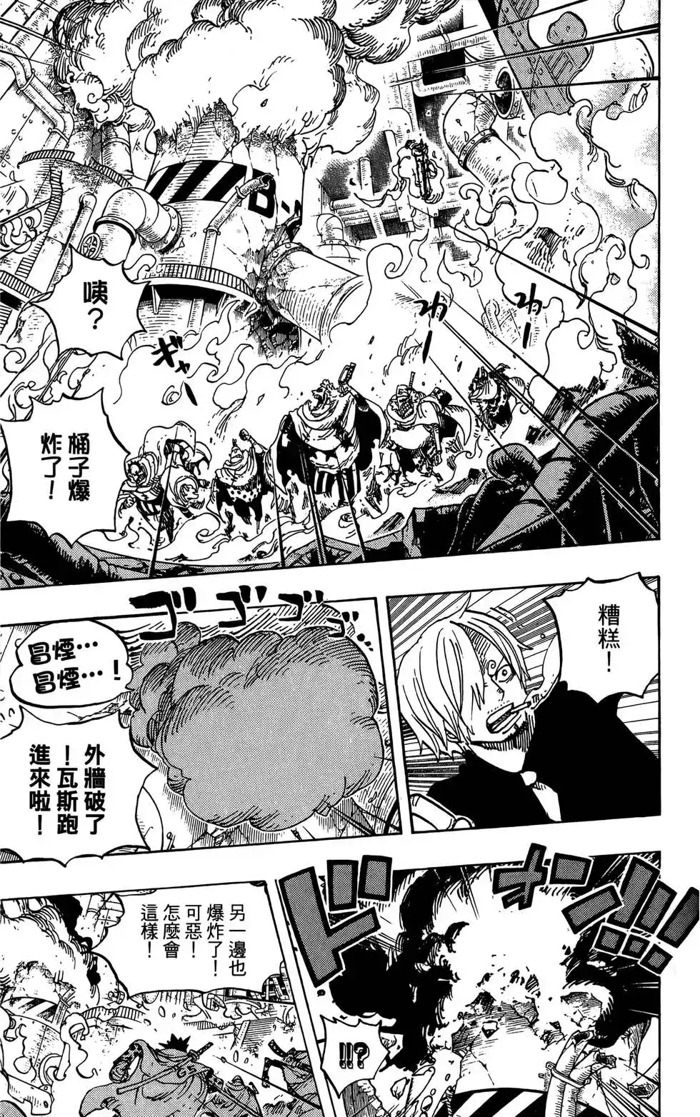 ONE PIECE航海王 单行本 第69卷 第115页
