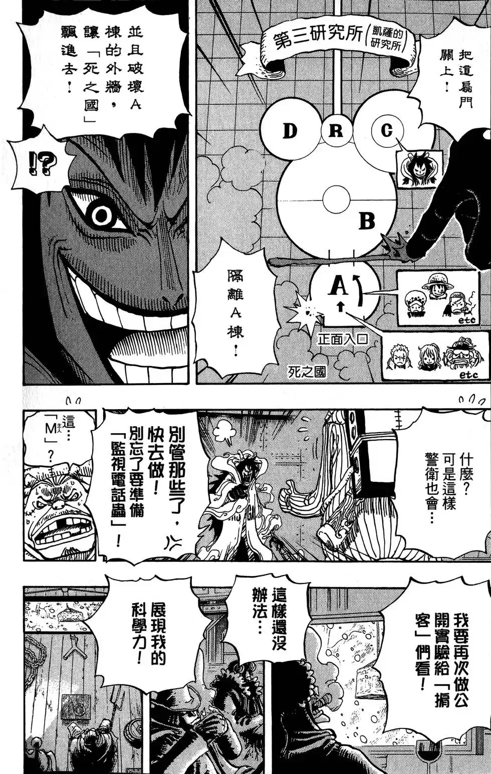 ONE PIECE航海王 单行本 第69卷 第12页