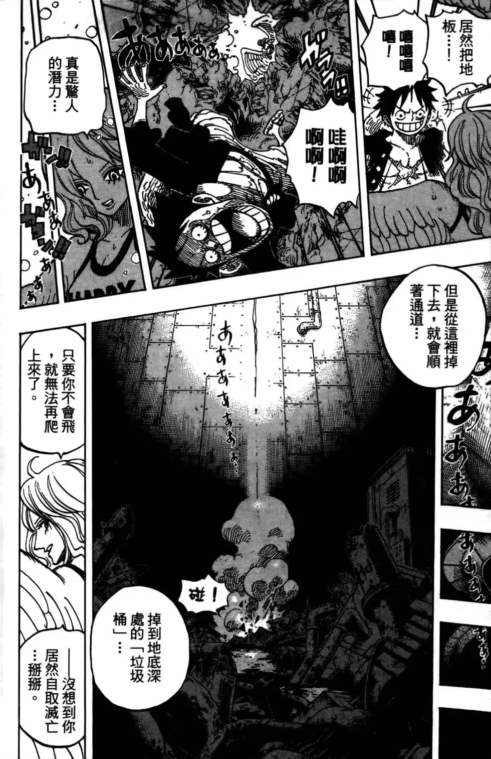 ONE PIECE航海王 单行本 第69卷 第92页