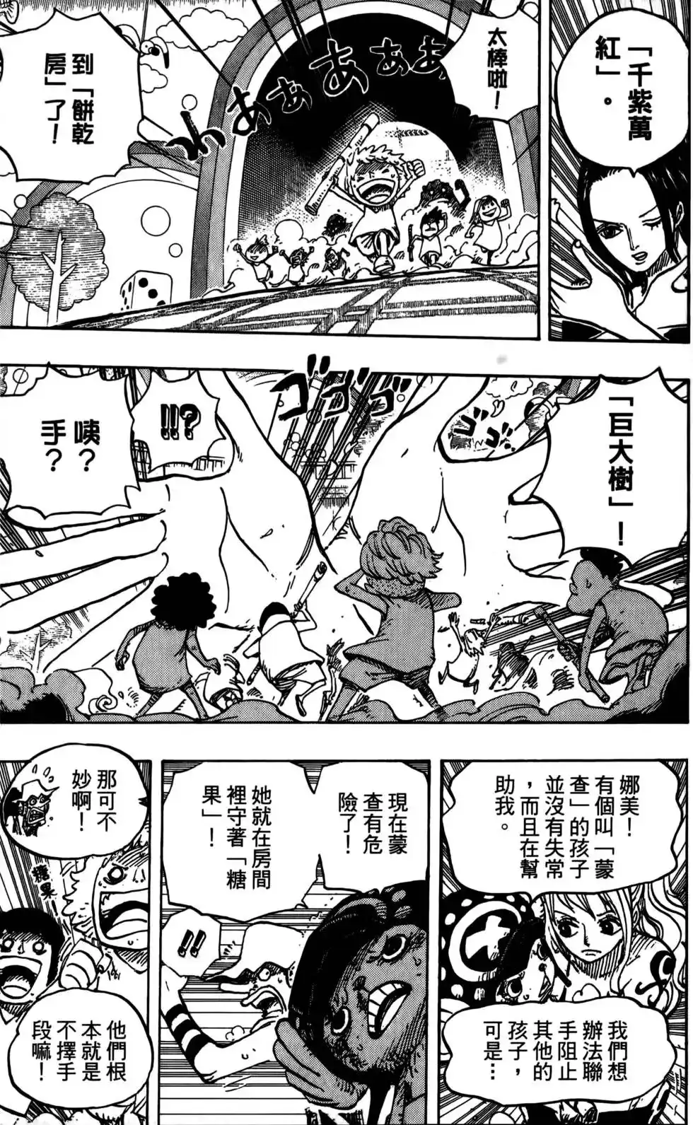 ONE PIECE航海王 单行本 第69卷 第97页