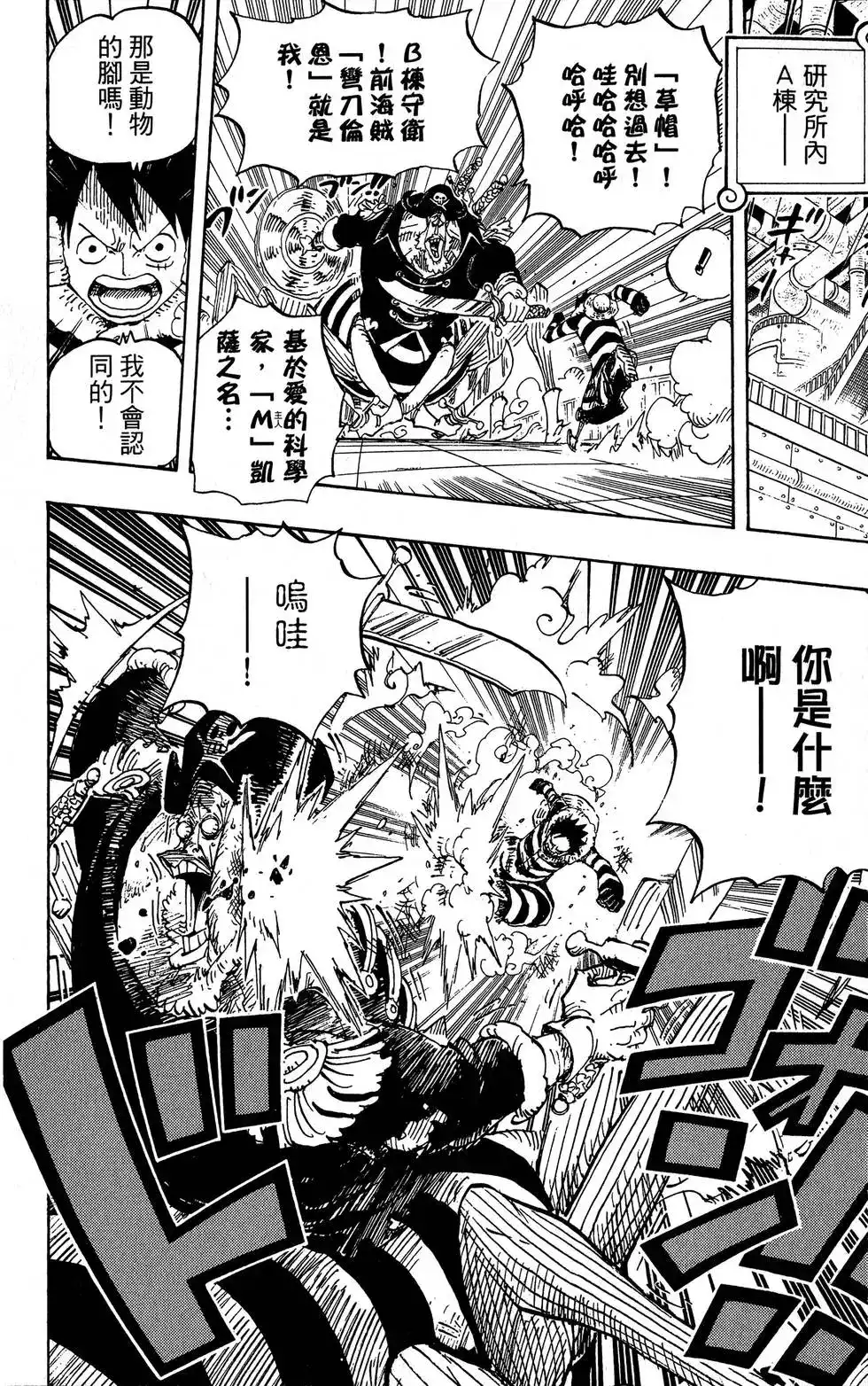 ONE PIECE航海王 单行本 第69卷 第14页