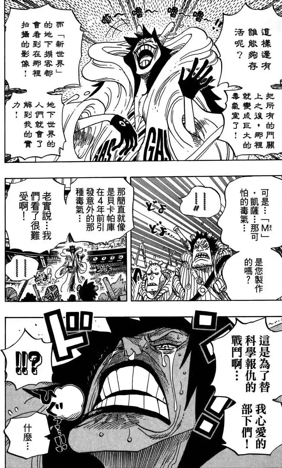 ONE PIECE航海王 单行本 第69卷 第120页