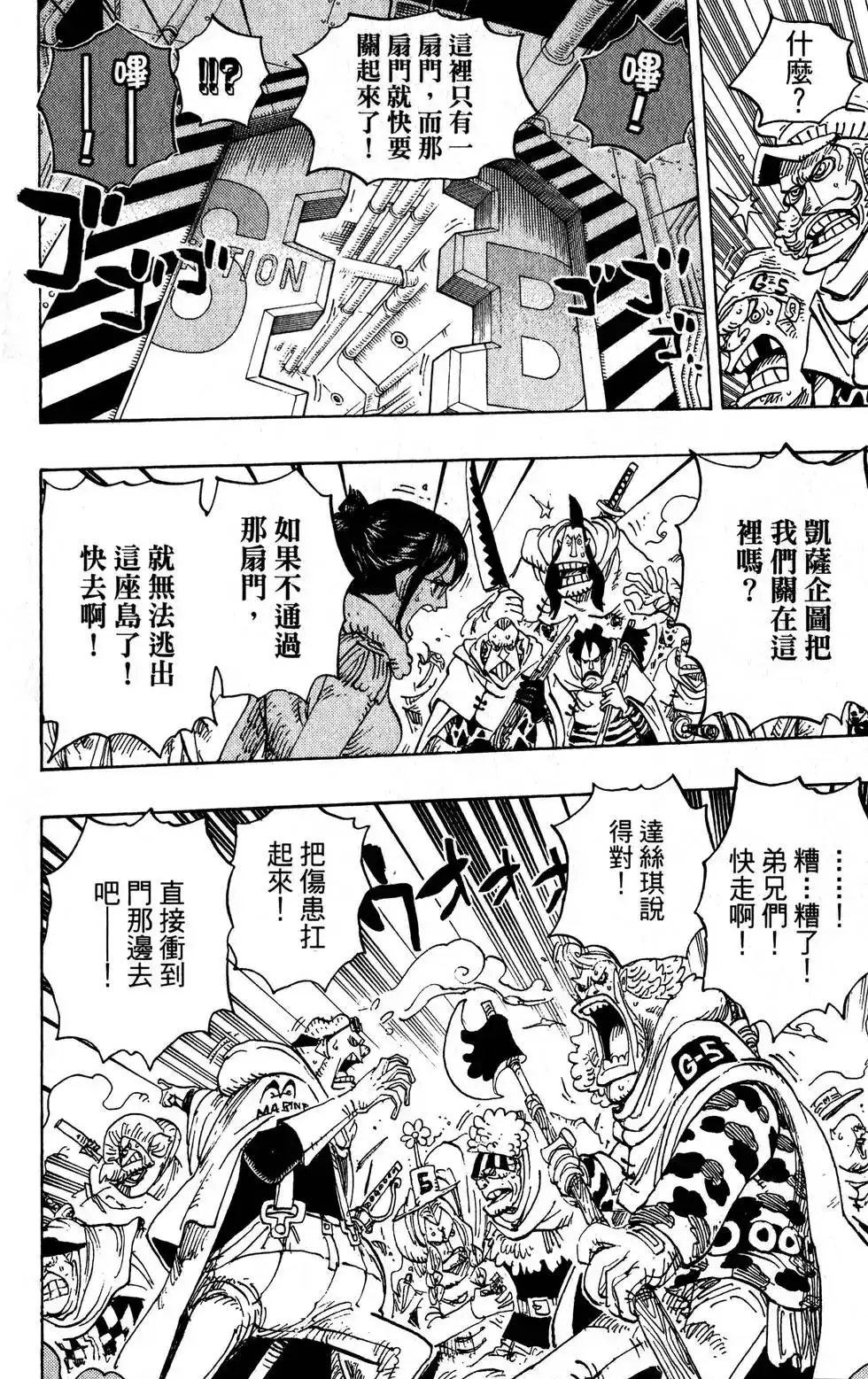 ONE PIECE航海王 单行本 第69卷 第20页