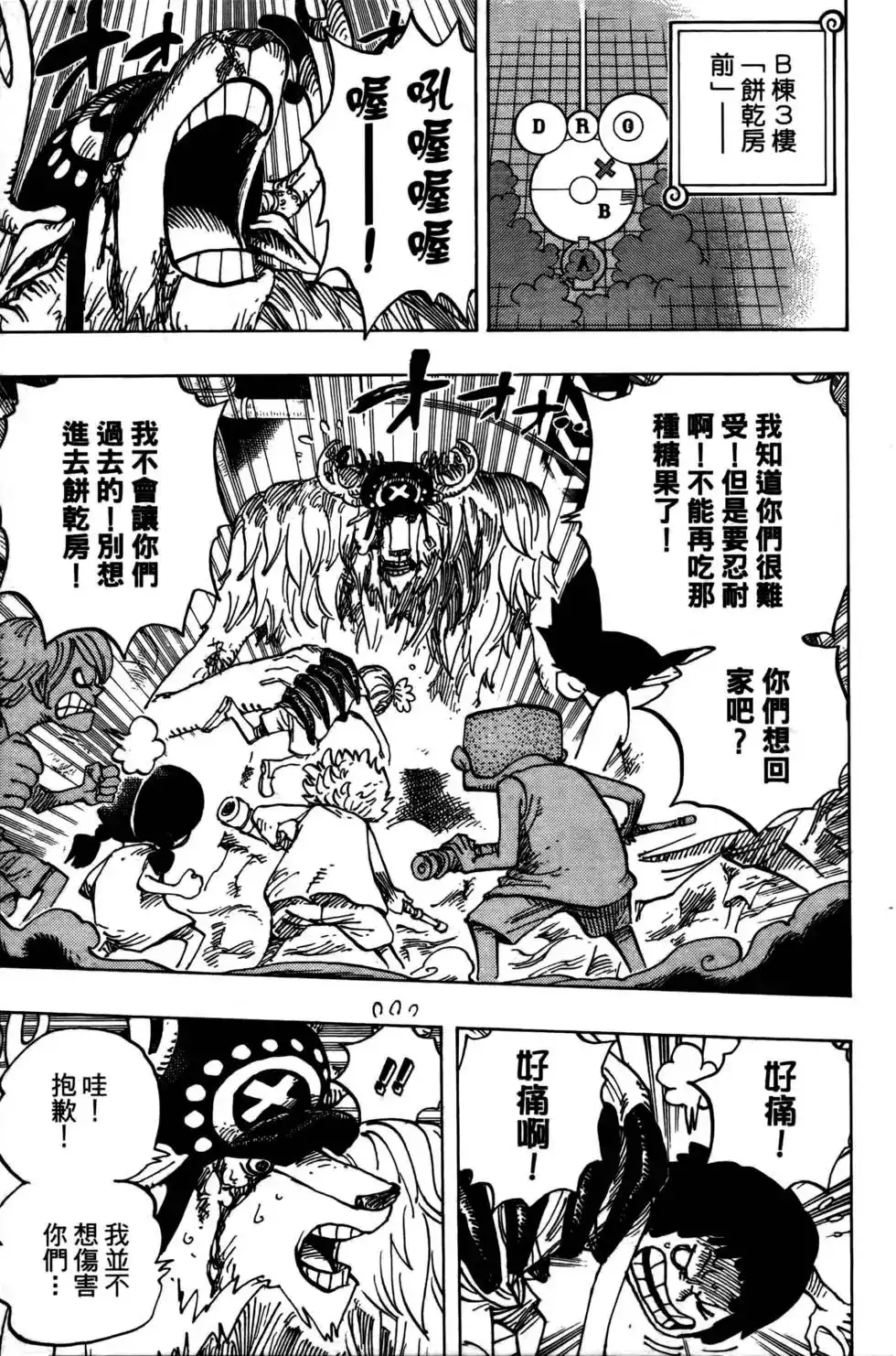 ONE PIECE航海王 单行本 第69卷 第93页