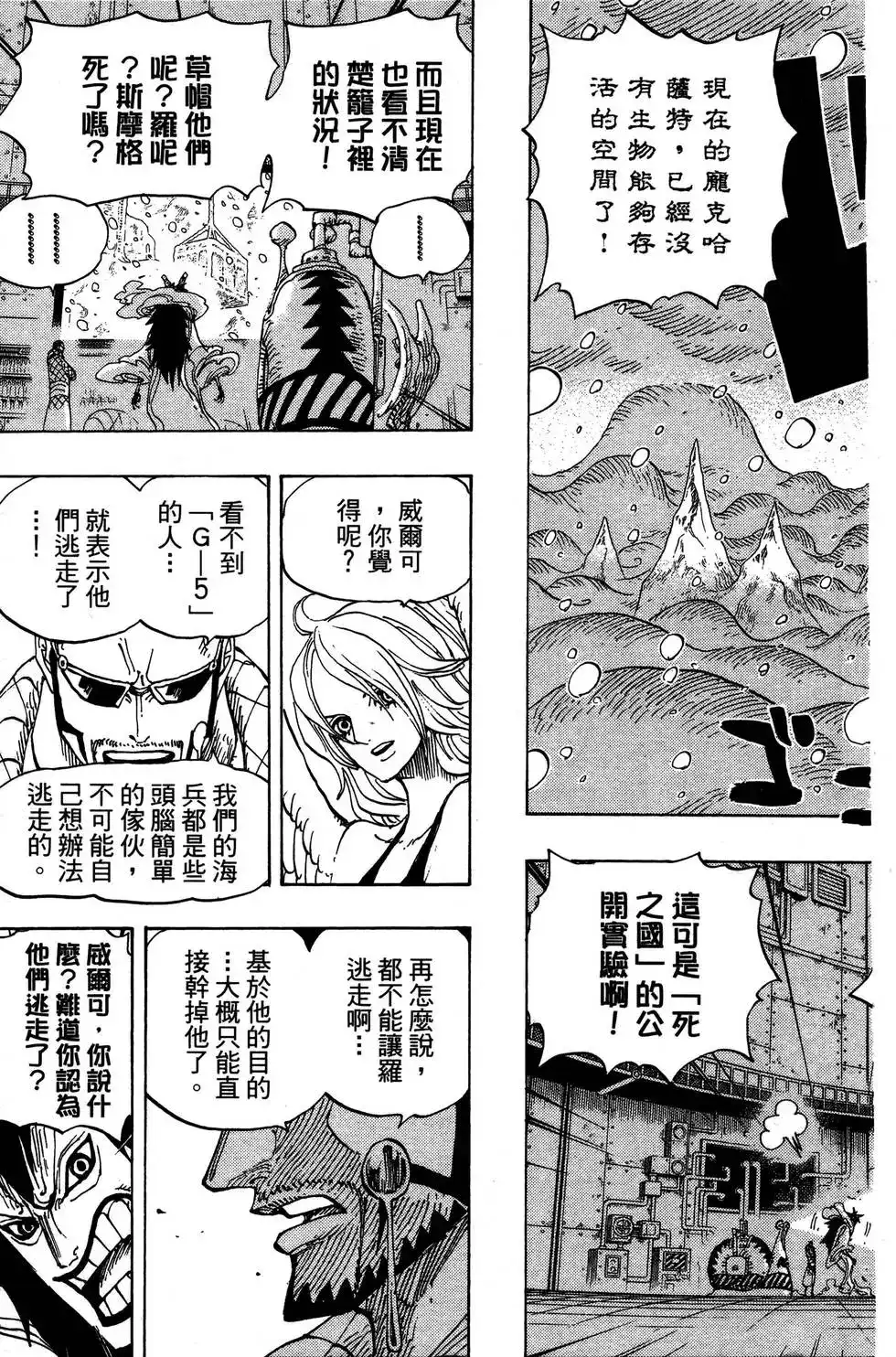 ONE PIECE航海王 单行本 第69卷 第9页