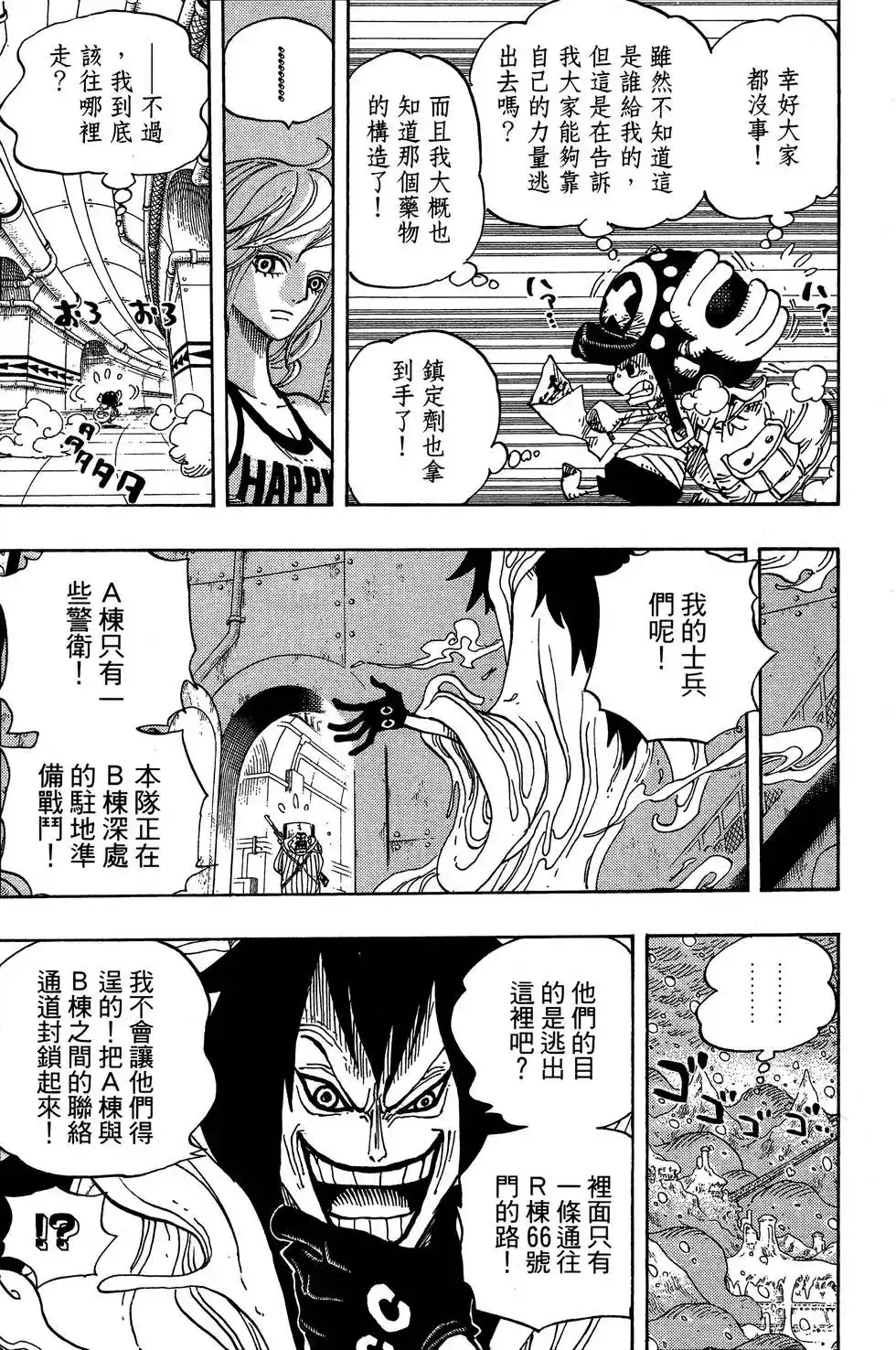 ONE PIECE航海王 单行本 第69卷 第11页
