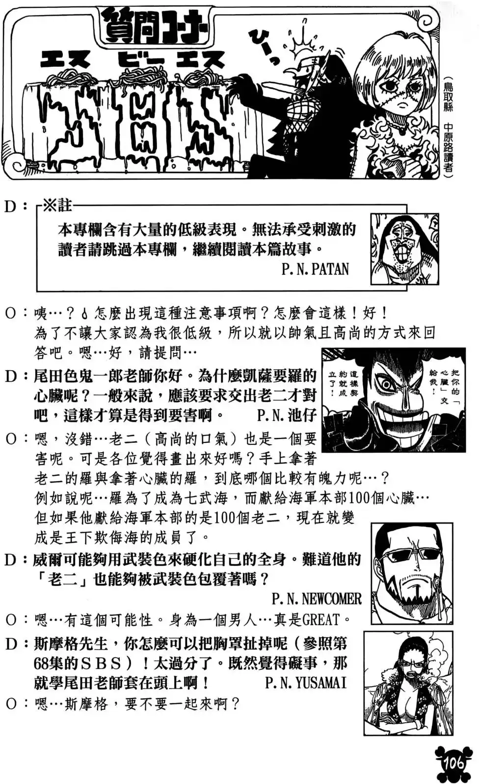 ONE PIECE航海王 单行本 第69卷 第106页