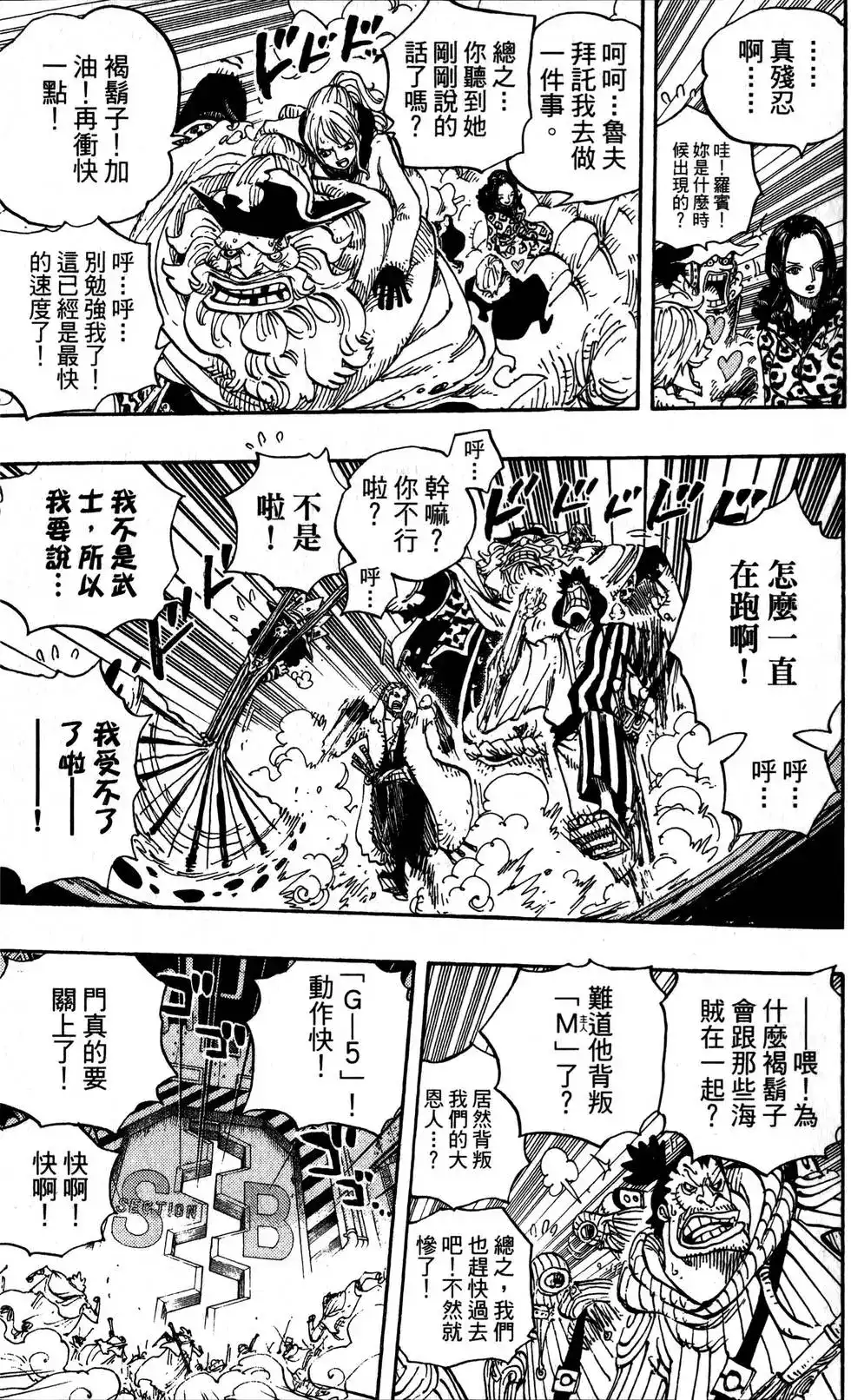 ONE PIECE航海王 单行本 第69卷 第21页