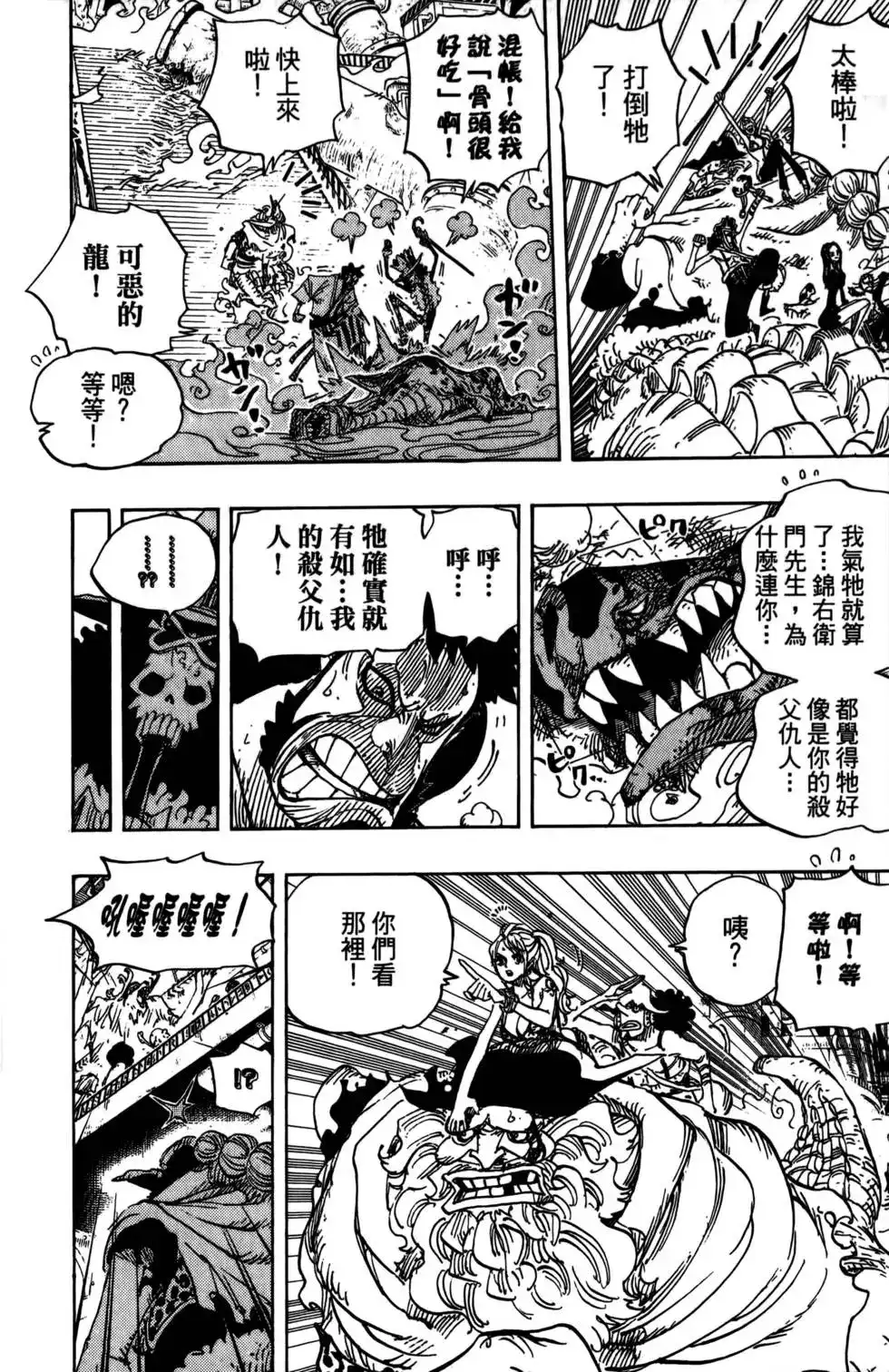 ONE PIECE航海王 单行本 第69卷 第84页