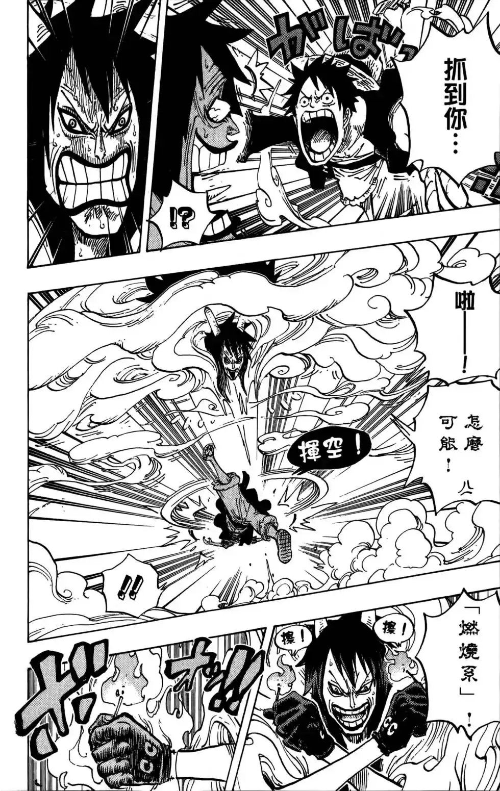 ONE PIECE航海王 单行本 第69卷 第50页