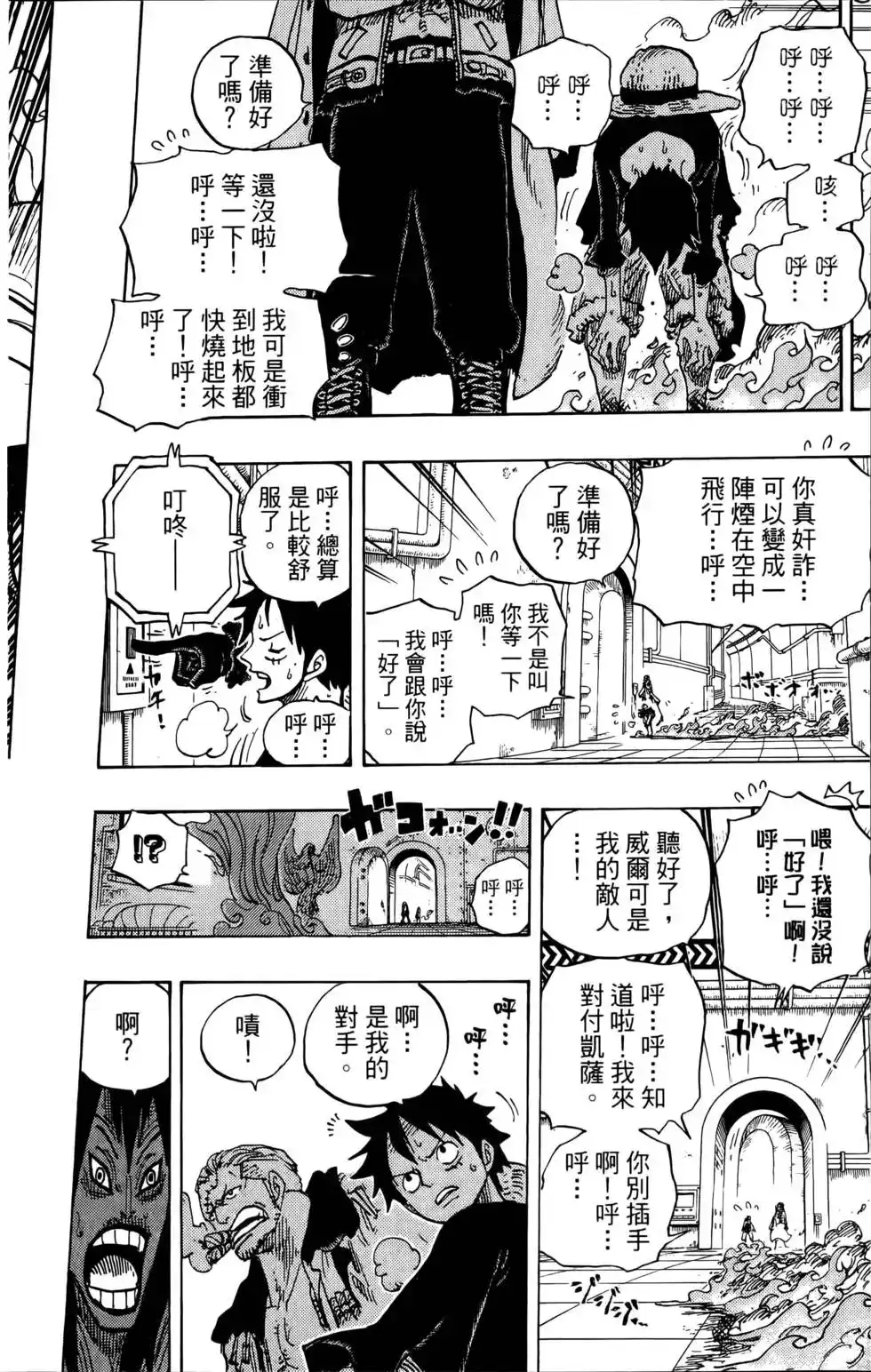 ONE PIECE航海王 单行本 第69卷 第44页