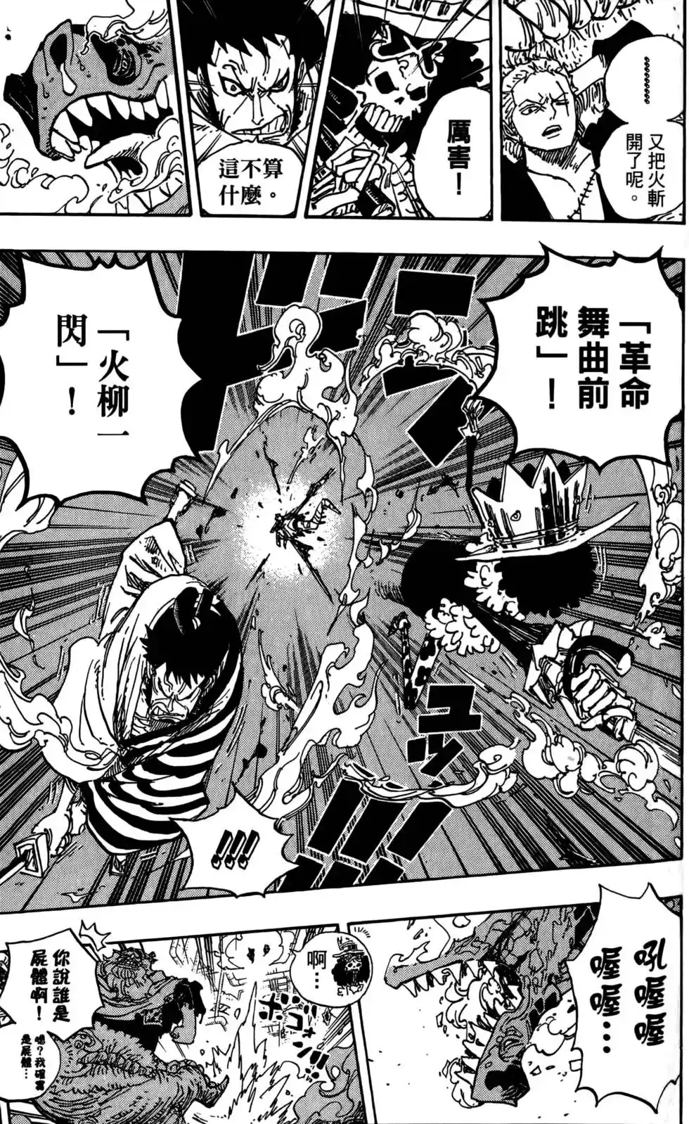 ONE PIECE航海王 单行本 第69卷 第83页