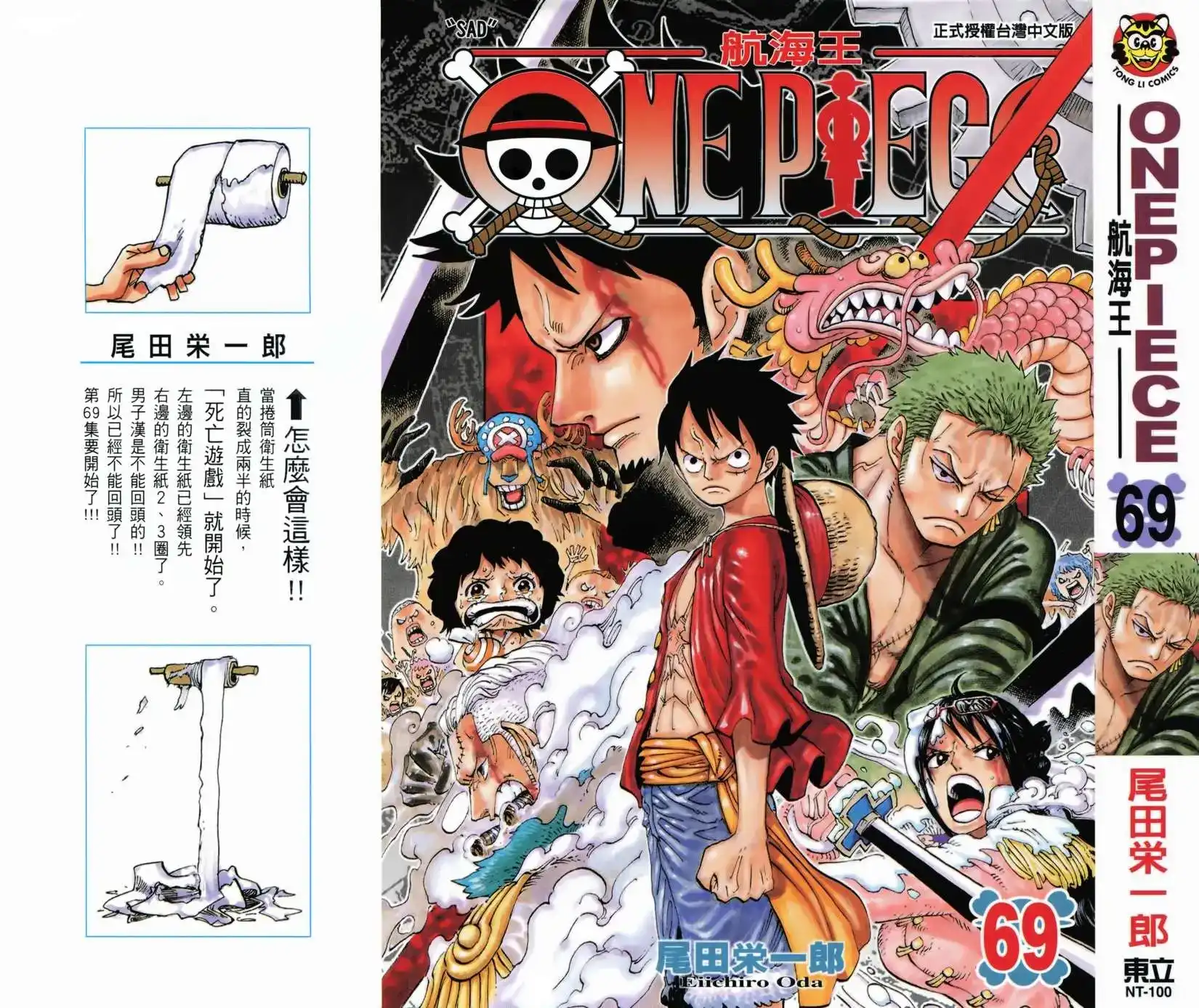 ONE PIECE航海王 单行本 第69卷 第1页
