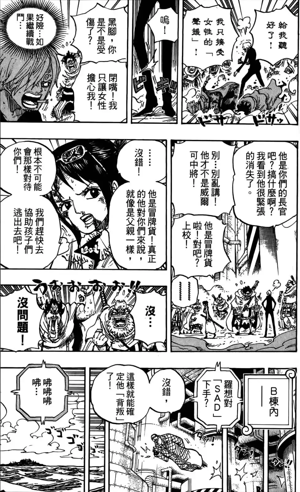 ONE PIECE航海王 单行本 第69卷 第71页