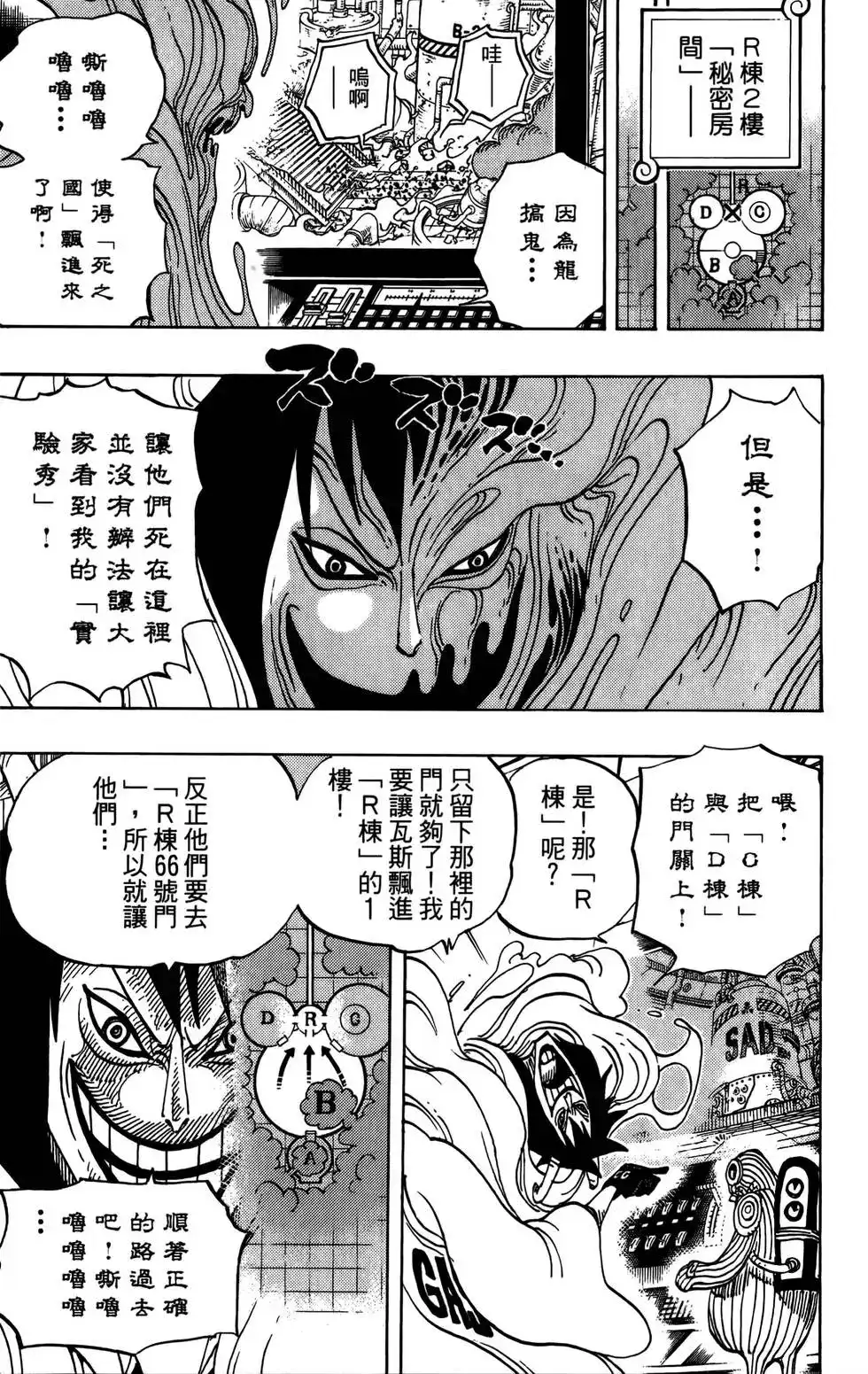 ONE PIECE航海王 单行本 第69卷 第117页