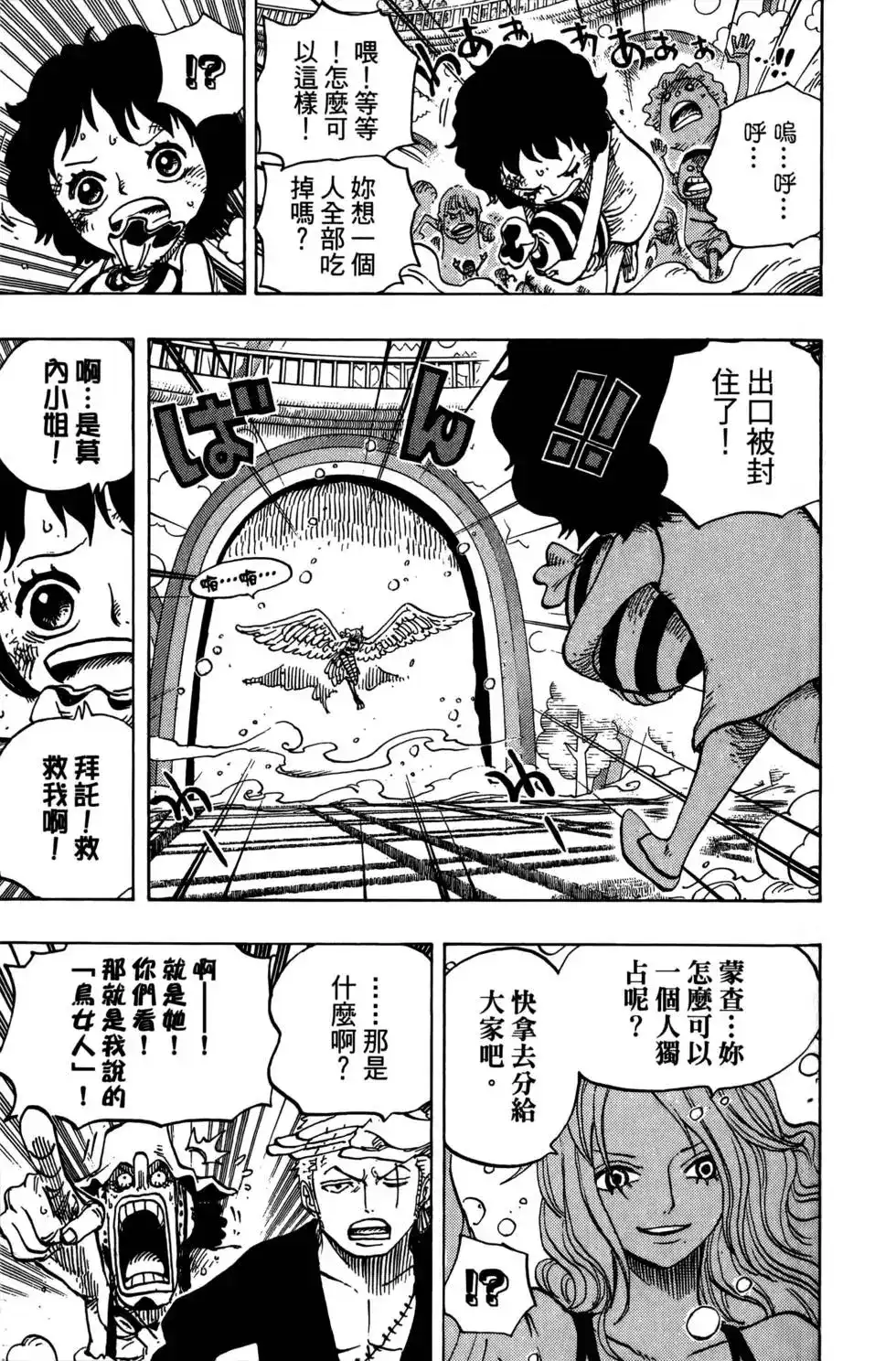 ONE PIECE航海王 单行本 第69卷 第99页